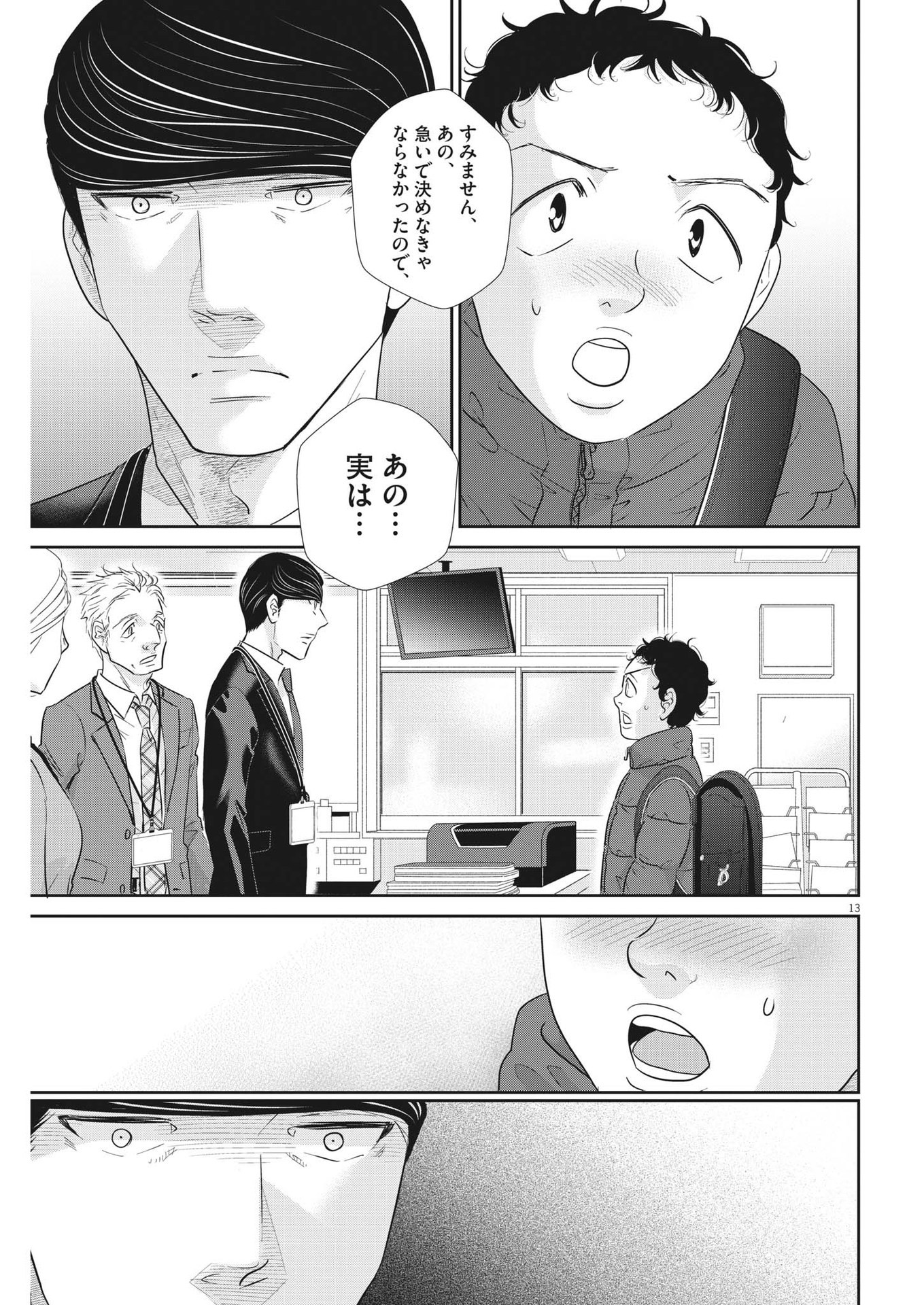 Nigatsu no Shousha -Zettai Goukaku no Kyoushitsu- - Chapter 174 - Page 13