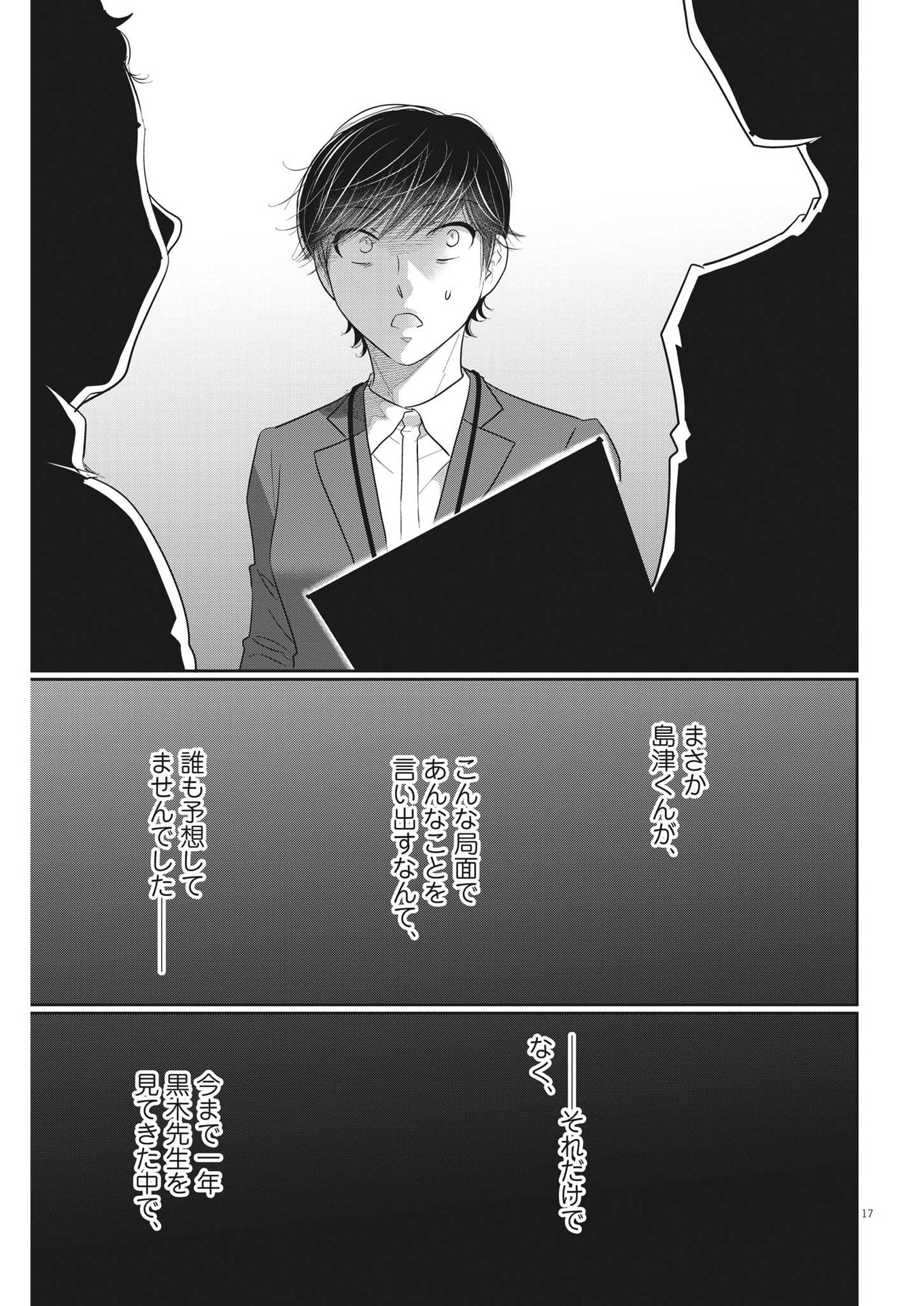 Nigatsu no Shousha -Zettai Goukaku no Kyoushitsu- - Chapter 174 - Page 17