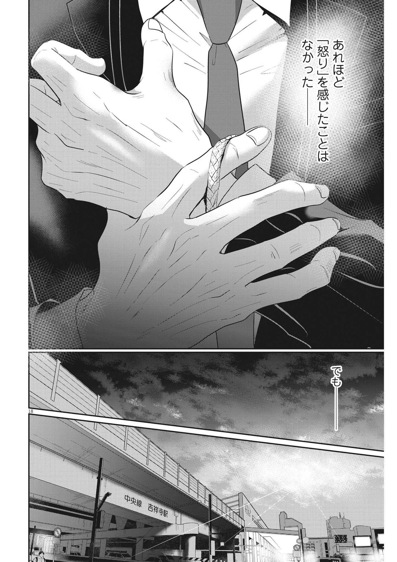 Nigatsu no Shousha -Zettai Goukaku no Kyoushitsu- - Chapter 174 - Page 18