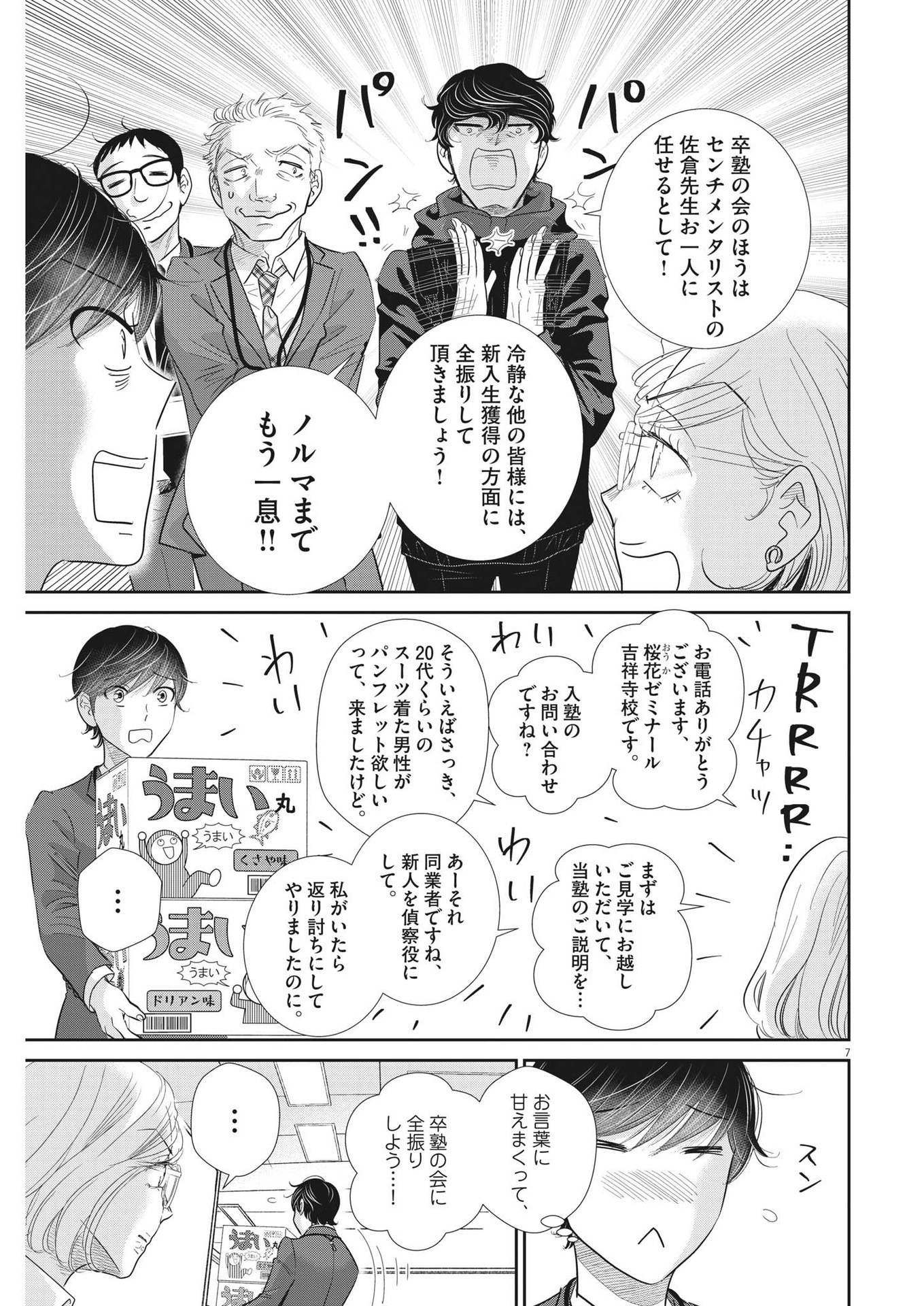 Nigatsu no Shousha -Zettai Goukaku no Kyoushitsu- - Chapter 174 - Page 7