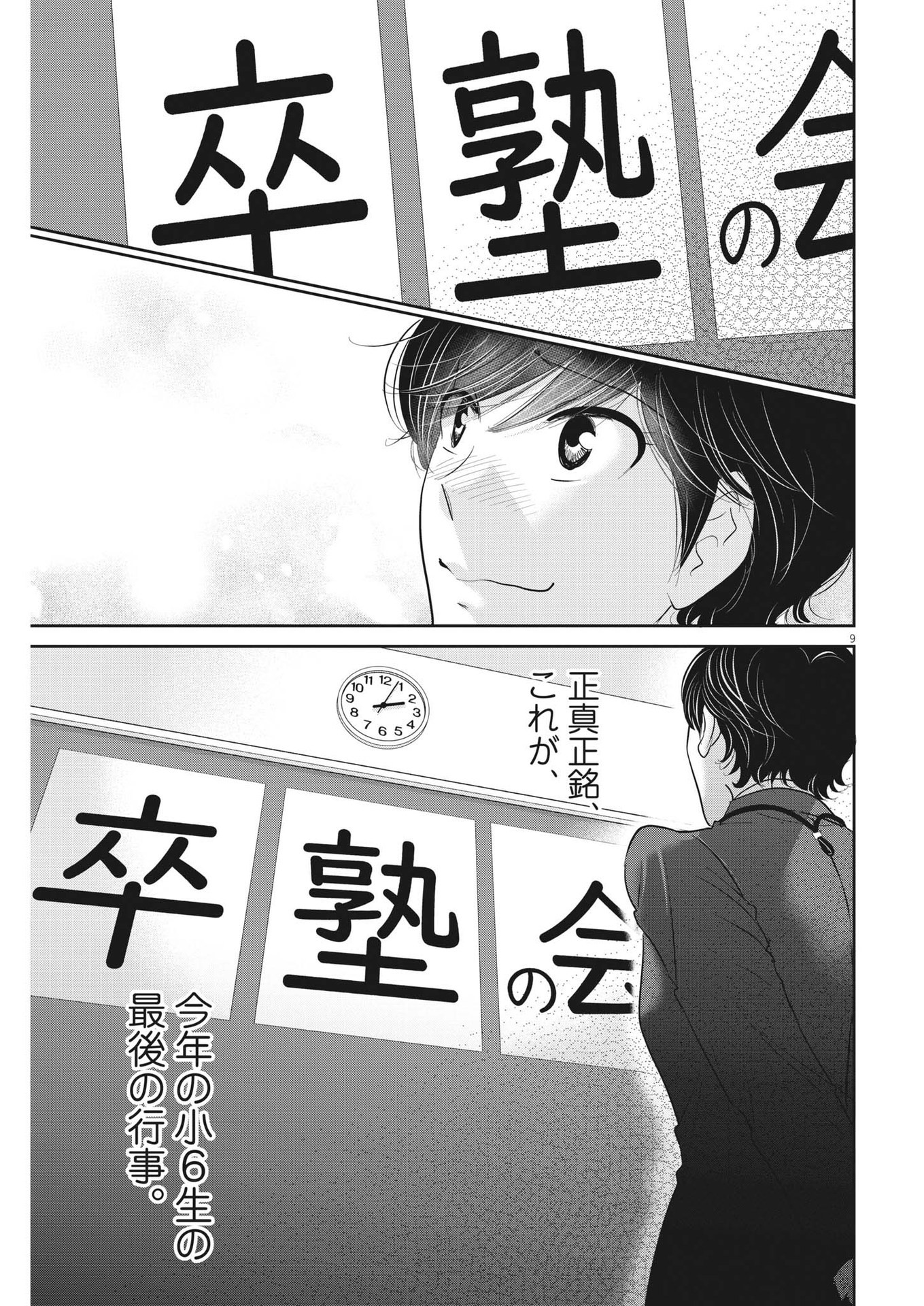 Nigatsu no Shousha -Zettai Goukaku no Kyoushitsu- - Chapter 174 - Page 9