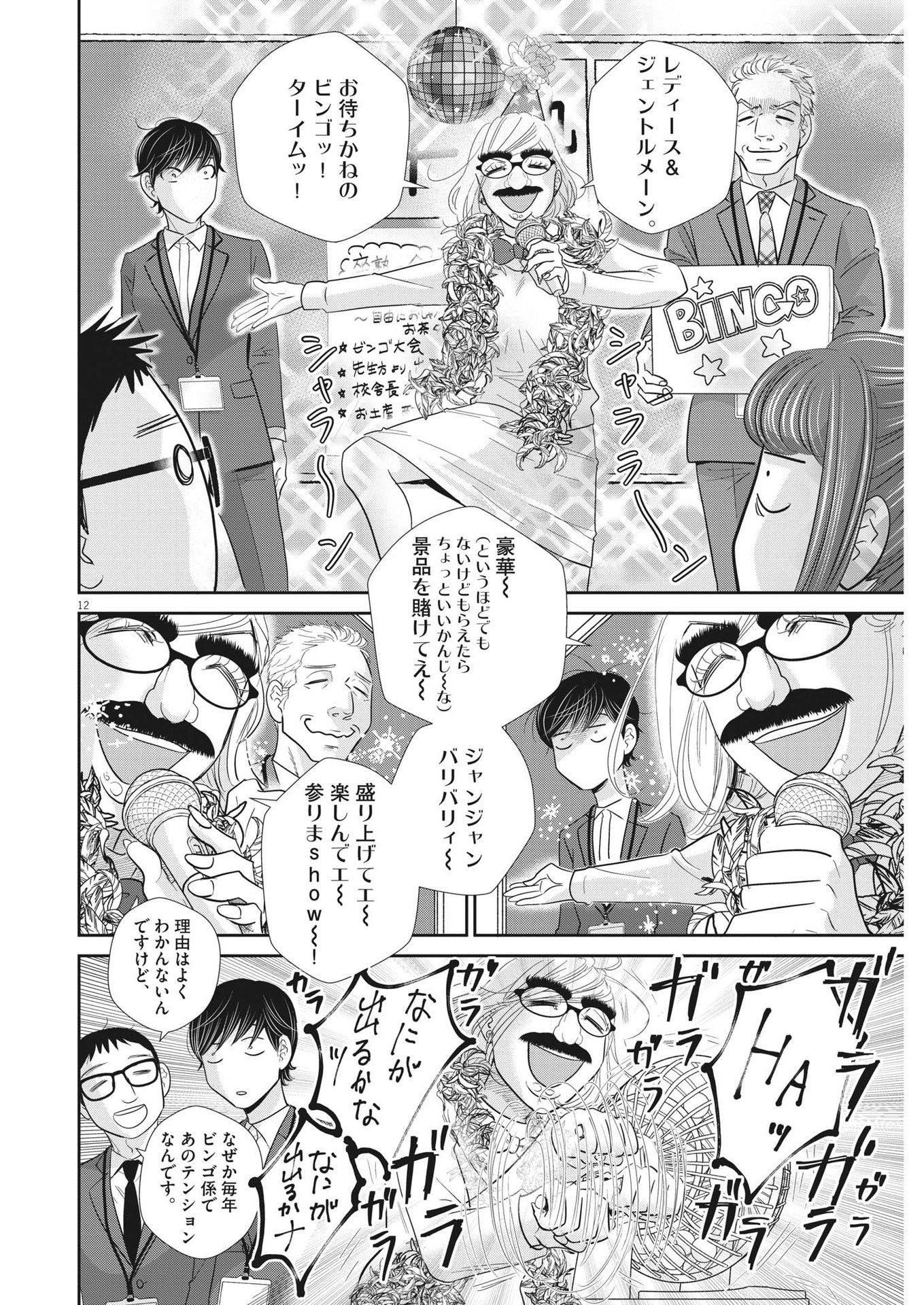 Nigatsu no Shousha -Zettai Goukaku no Kyoushitsu- - Chapter 175 - Page 12