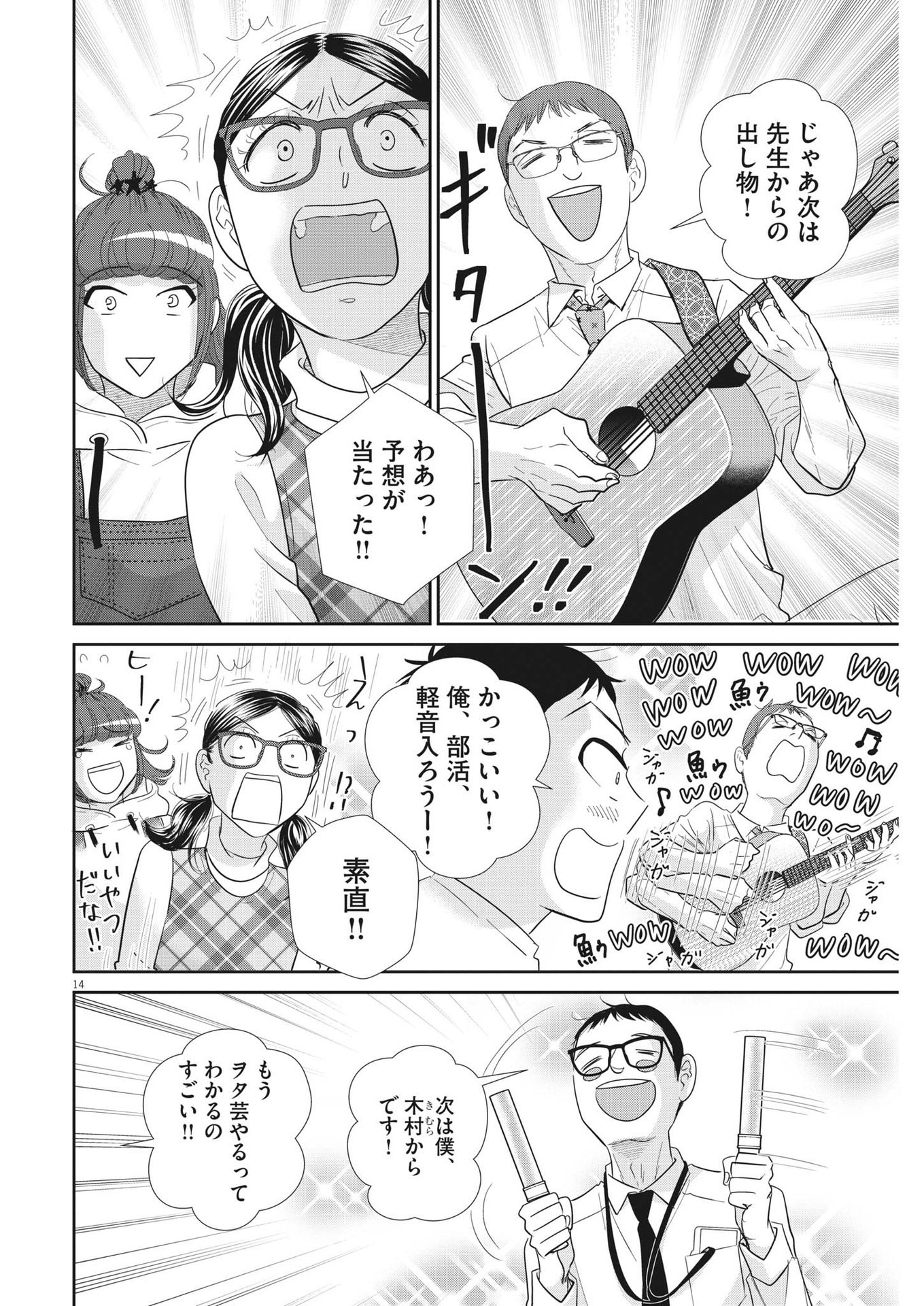 Nigatsu no Shousha -Zettai Goukaku no Kyoushitsu- - Chapter 175 - Page 14