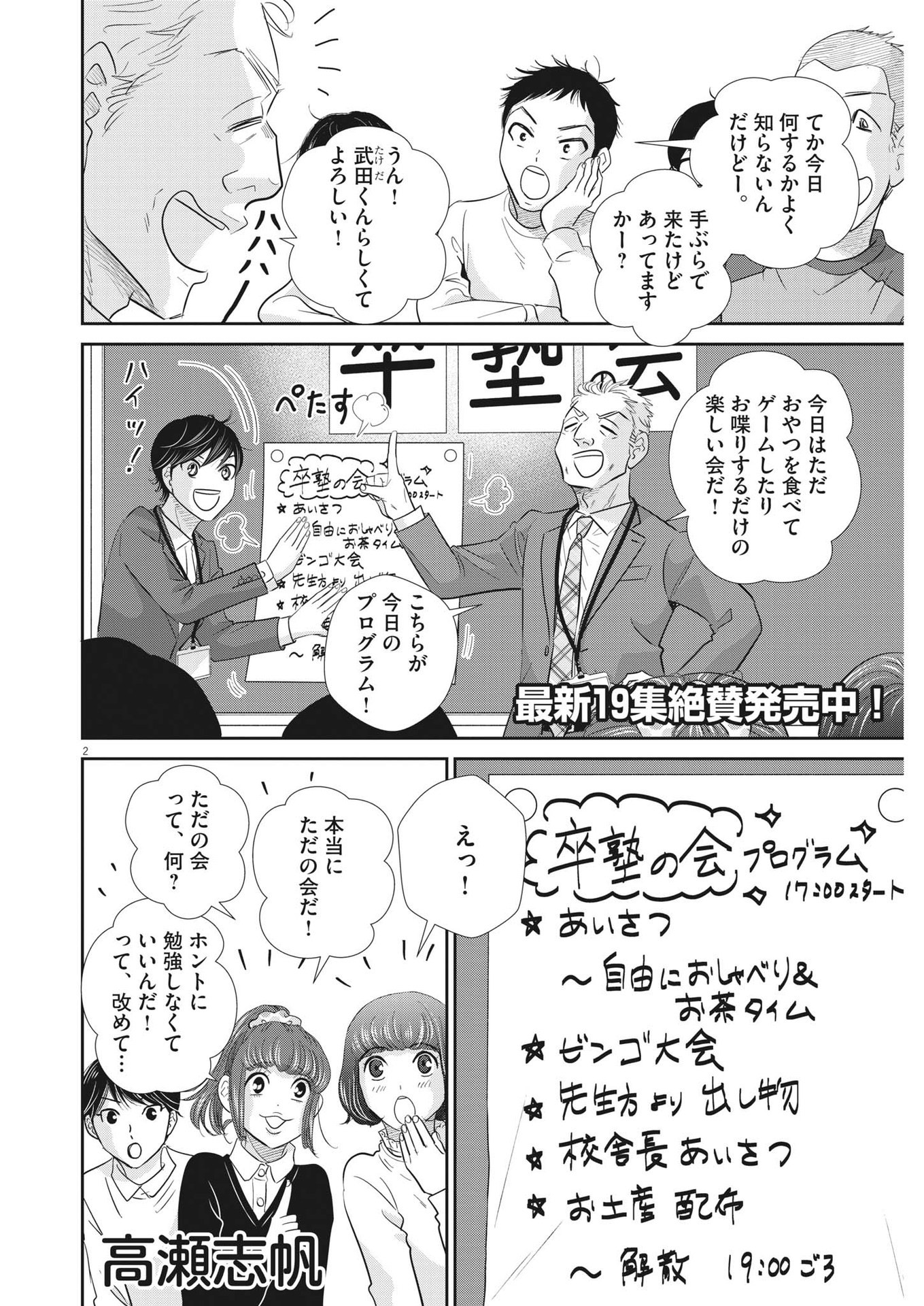 Nigatsu no Shousha -Zettai Goukaku no Kyoushitsu- - Chapter 175 - Page 2