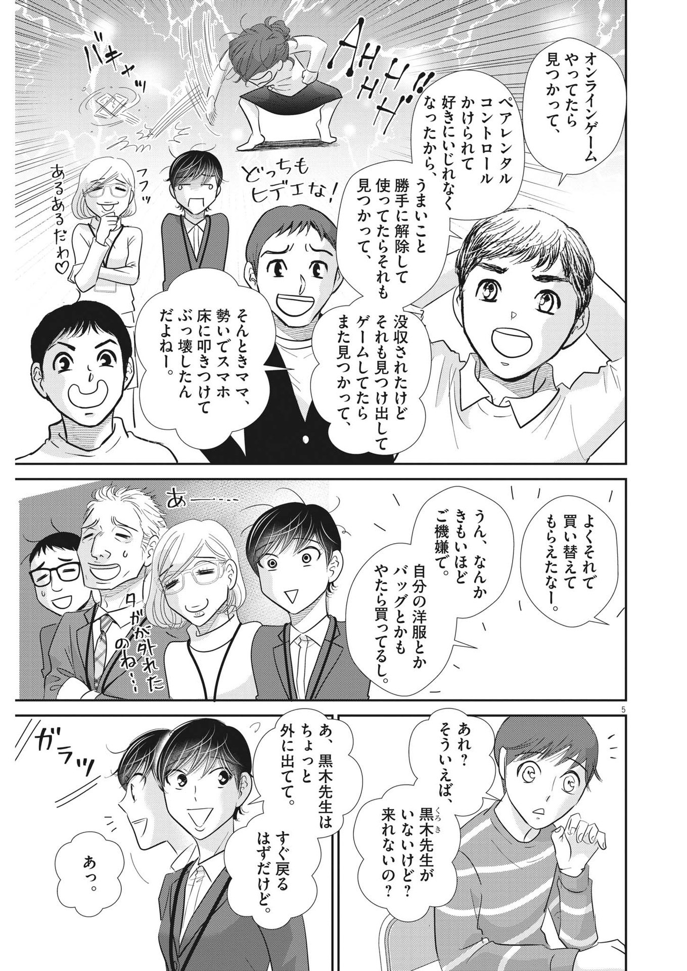 Nigatsu no Shousha -Zettai Goukaku no Kyoushitsu- - Chapter 175 - Page 5