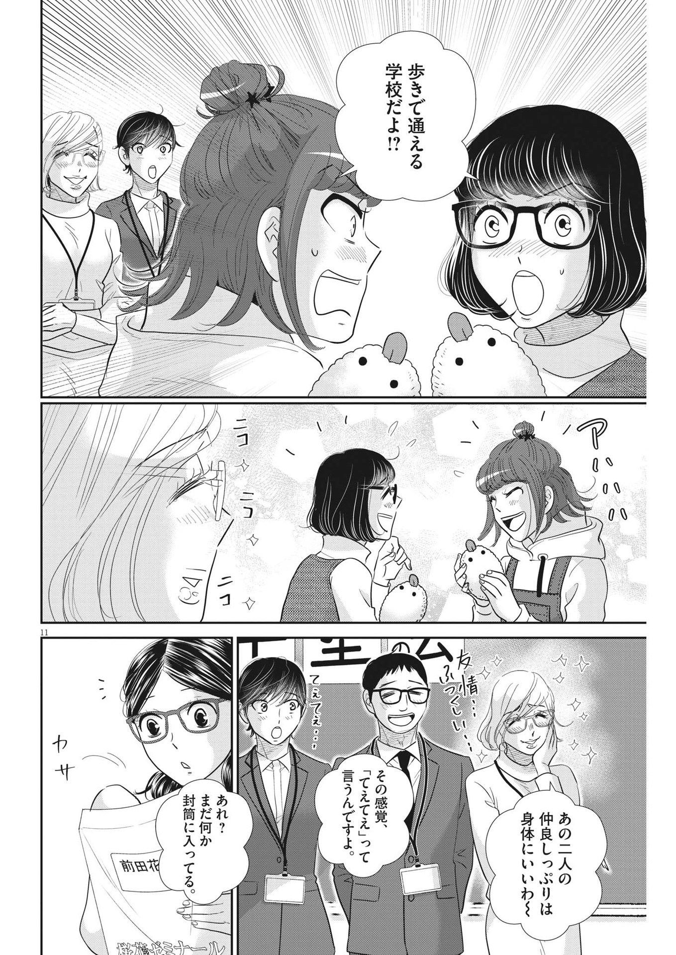 Nigatsu no Shousha -Zettai Goukaku no Kyoushitsu- - Chapter 176 - Page 11