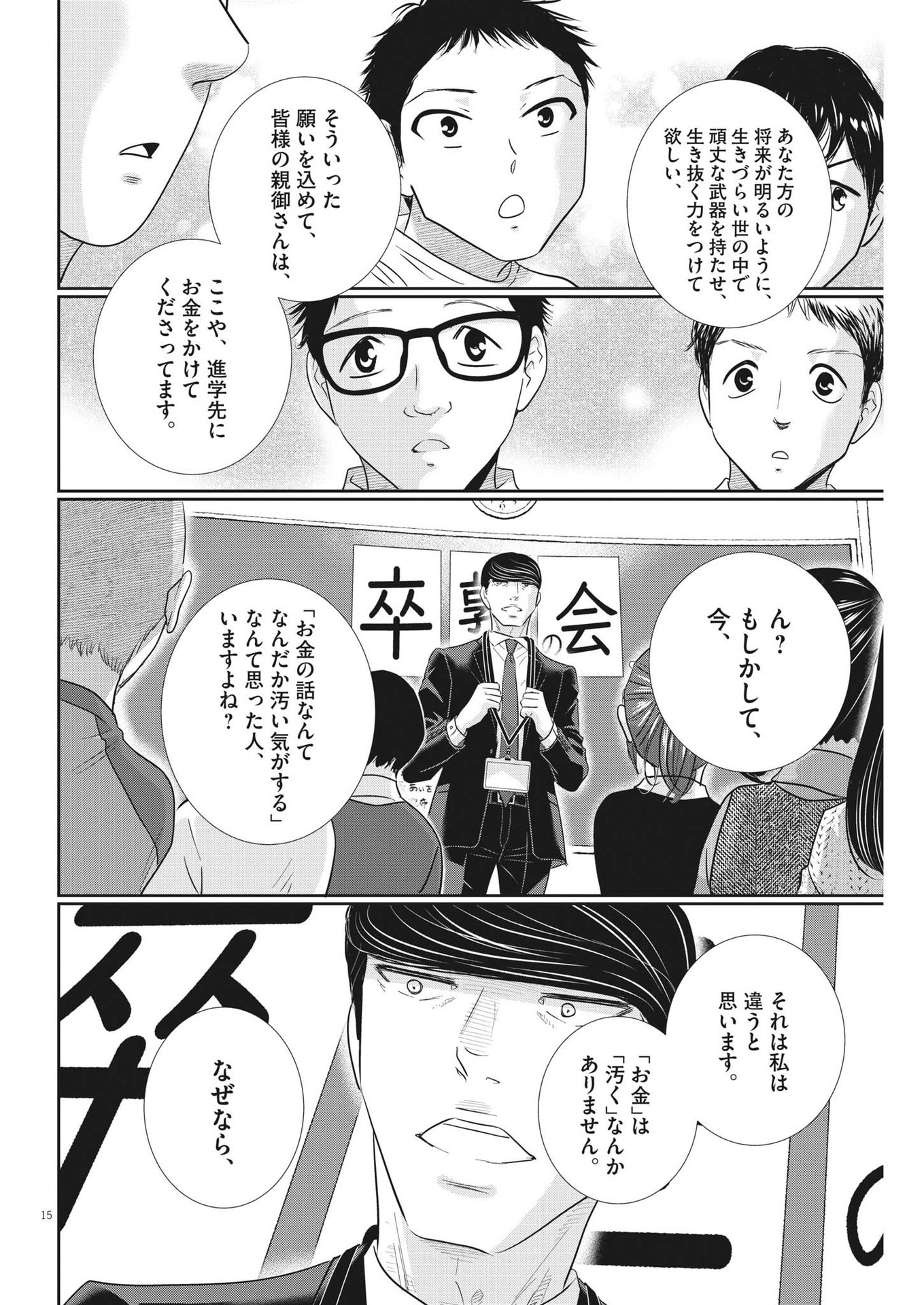 Nigatsu no Shousha -Zettai Goukaku no Kyoushitsu- - Chapter 176 - Page 15