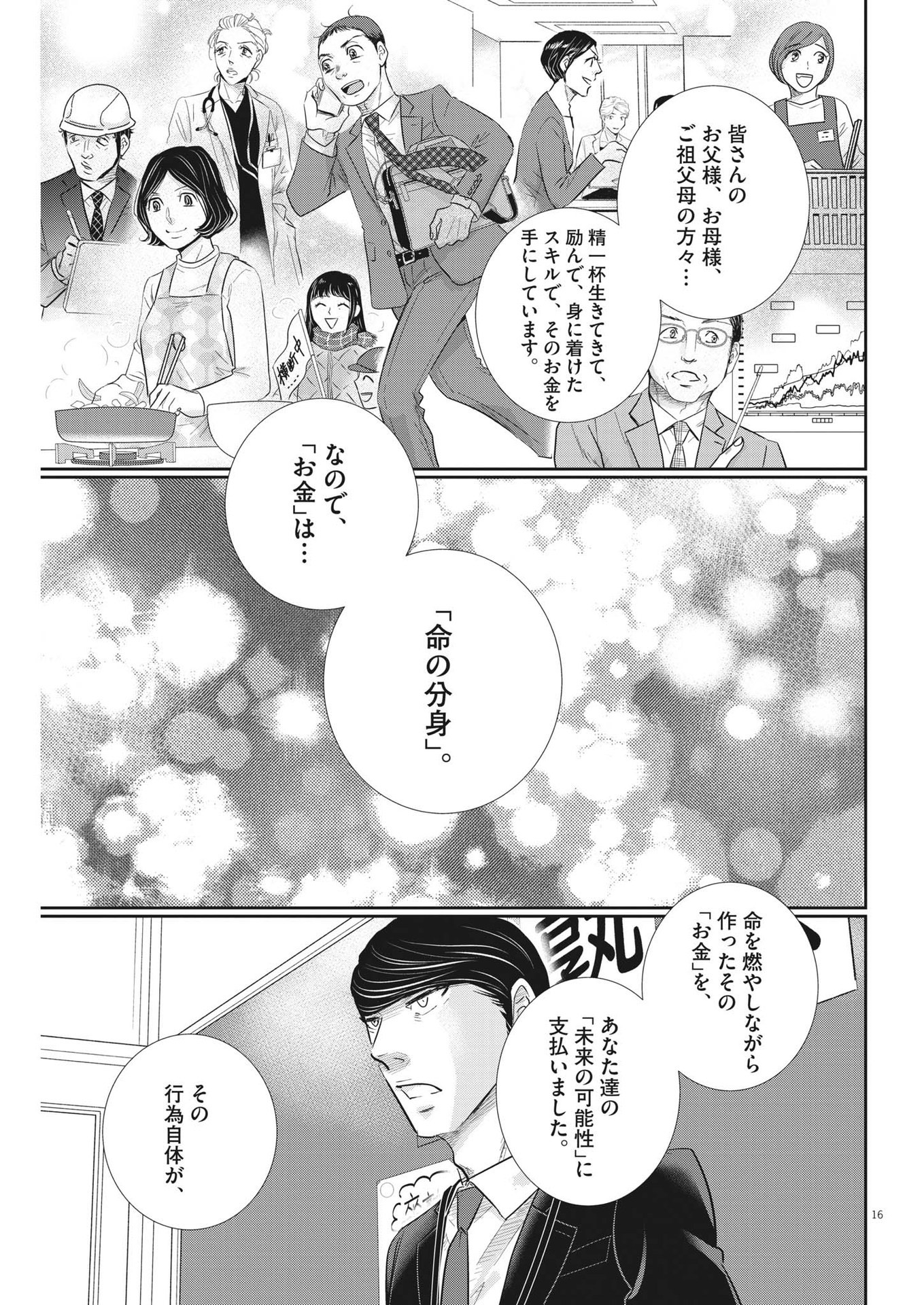 Nigatsu no Shousha -Zettai Goukaku no Kyoushitsu- - Chapter 176 - Page 16