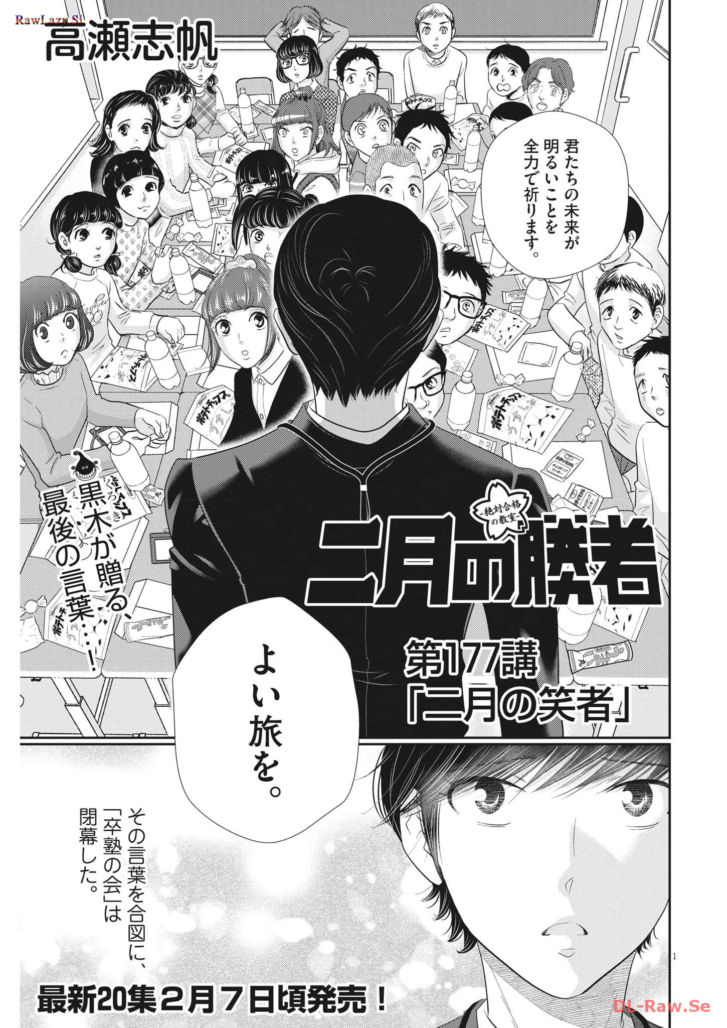 Nigatsu no Shousha -Zettai Goukaku no Kyoushitsu- - Chapter 177 - Page 1