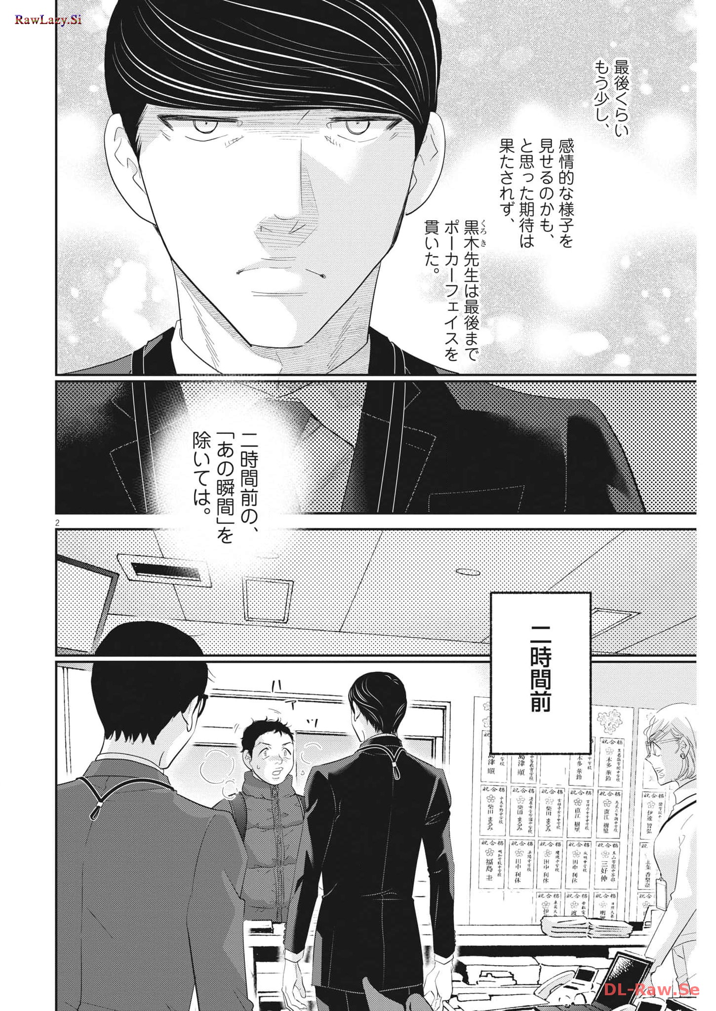 Nigatsu no Shousha -Zettai Goukaku no Kyoushitsu- - Chapter 177 - Page 2