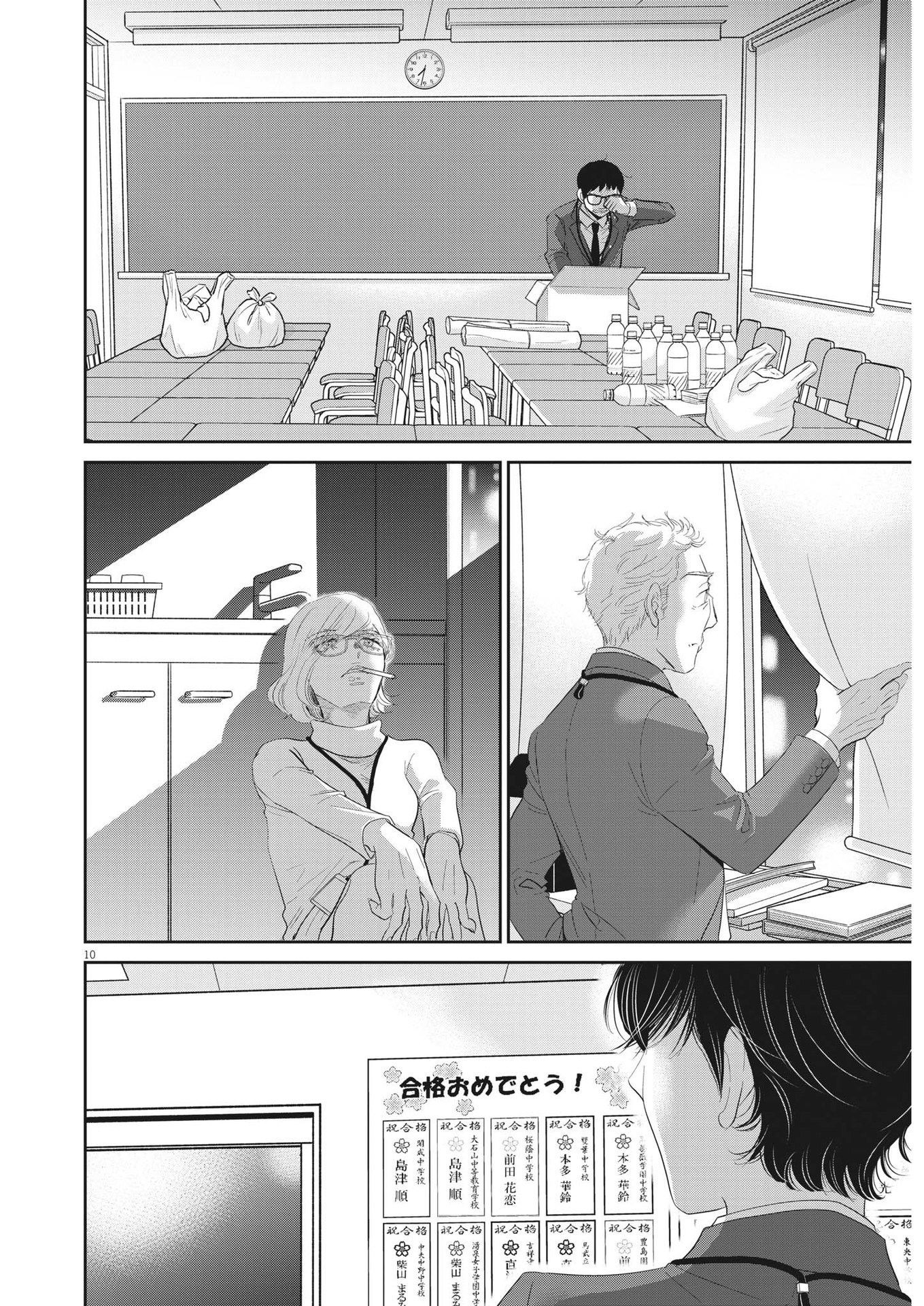 Nigatsu no Shousha -Zettai Goukaku no Kyoushitsu- - Chapter 178 - Page 10