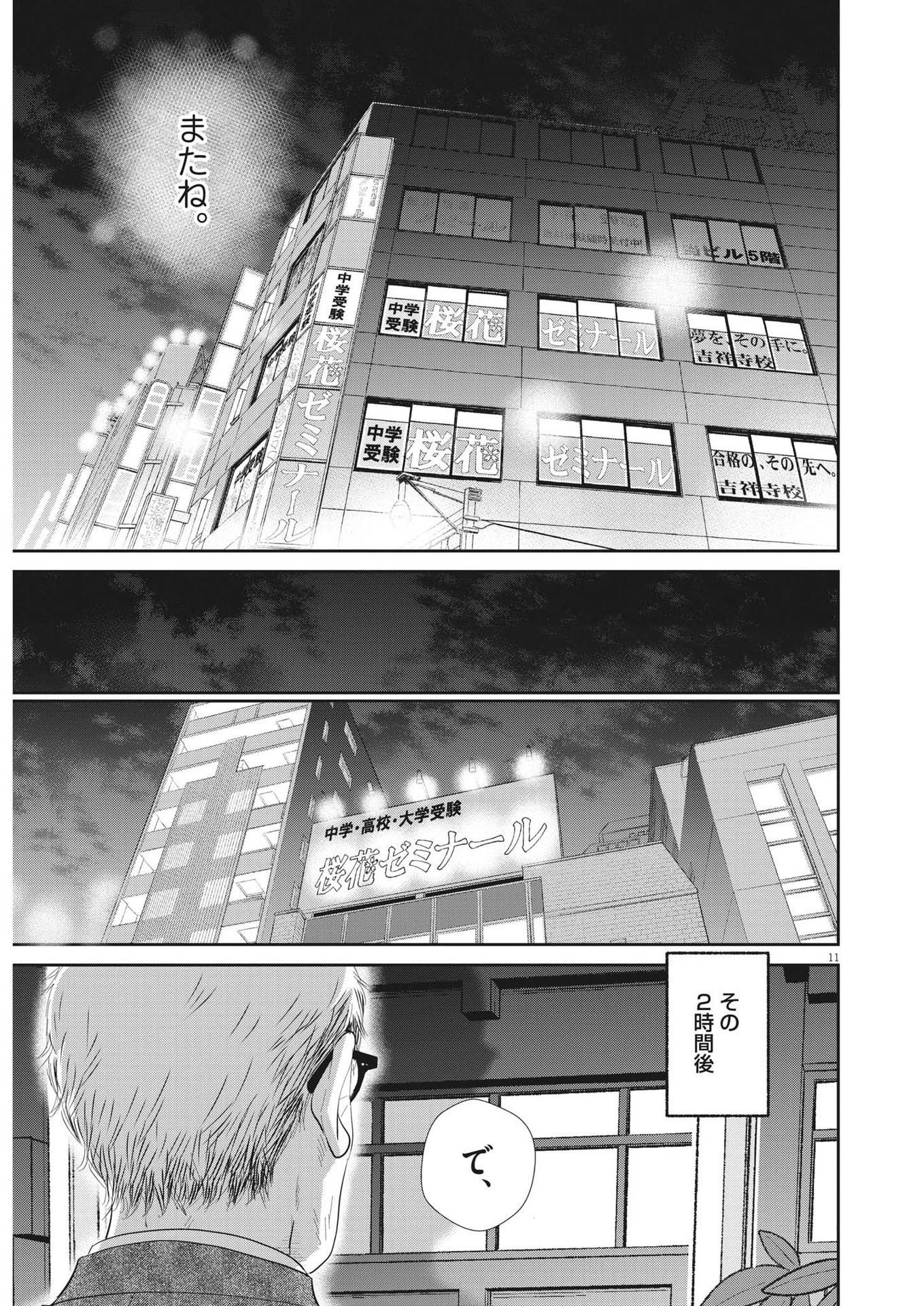 Nigatsu no Shousha -Zettai Goukaku no Kyoushitsu- - Chapter 178 - Page 11