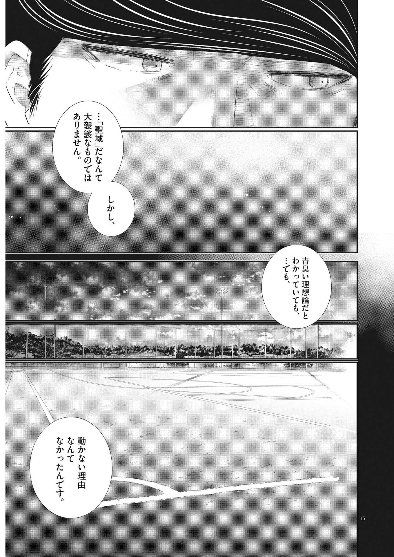 Nigatsu no Shousha -Zettai Goukaku no Kyoushitsu- - Chapter 178 - Page 15