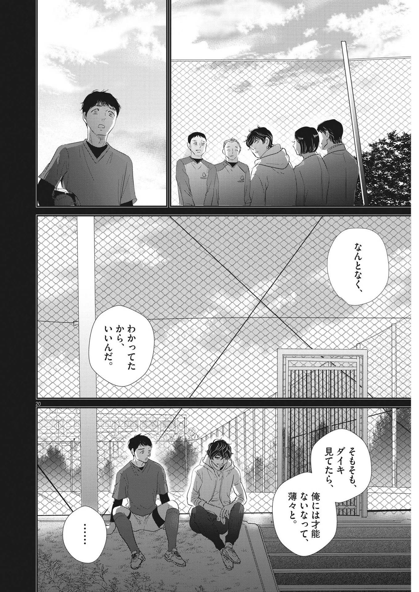 Nigatsu no Shousha -Zettai Goukaku no Kyoushitsu- - Chapter 178 - Page 20