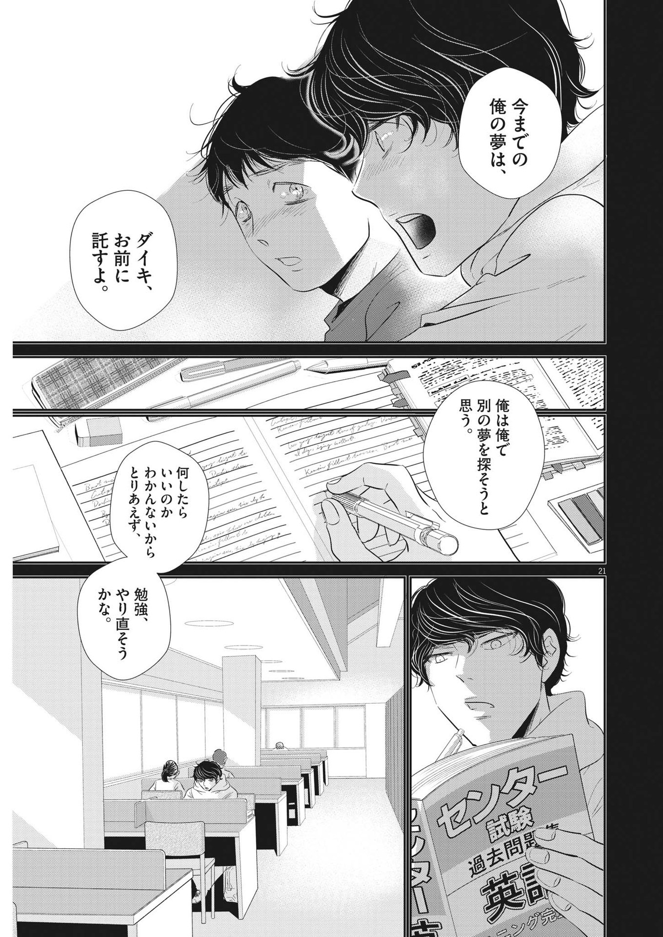 Nigatsu no Shousha -Zettai Goukaku no Kyoushitsu- - Chapter 178 - Page 21