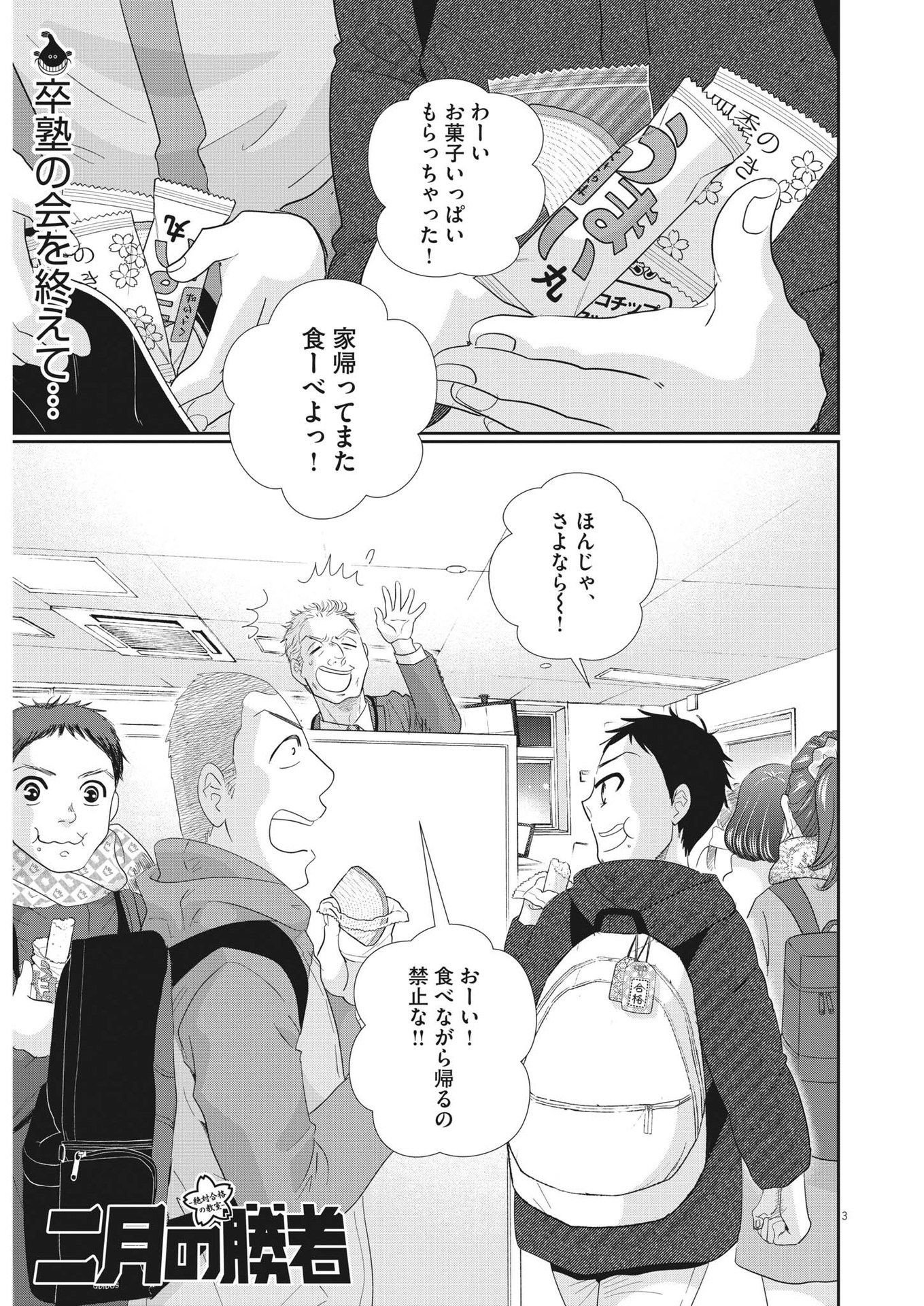 Nigatsu no Shousha -Zettai Goukaku no Kyoushitsu- - Chapter 178 - Page 3