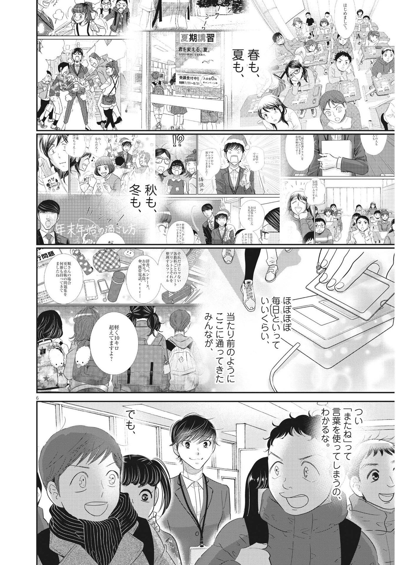 Nigatsu no Shousha -Zettai Goukaku no Kyoushitsu- - Chapter 178 - Page 6