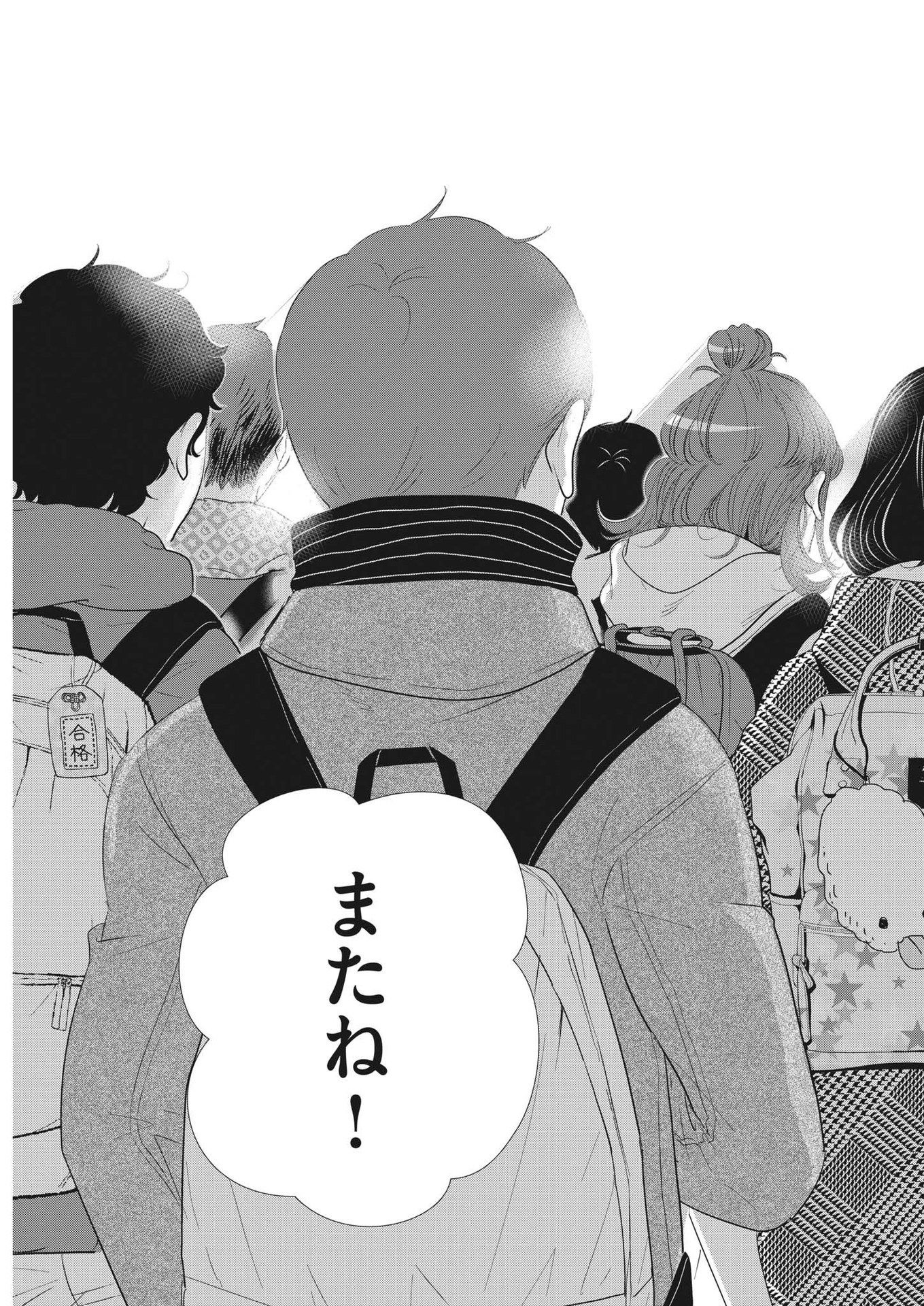 Nigatsu no Shousha -Zettai Goukaku no Kyoushitsu- - Chapter 178 - Page 9