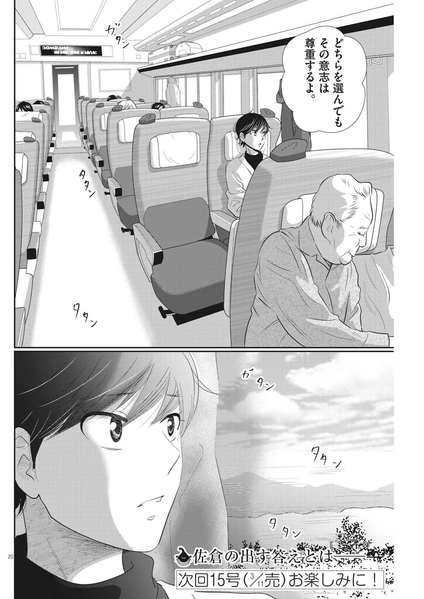 Nigatsu no Shousha -Zettai Goukaku no Kyoushitsu- - Chapter 179 - Page 20