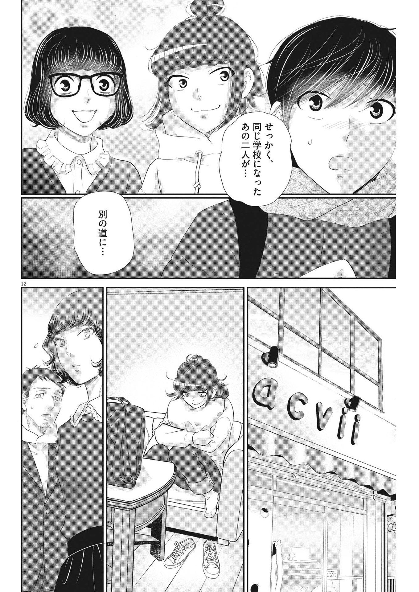 Nigatsu no Shousha -Zettai Goukaku no Kyoushitsu- - Chapter 180 - Page 12