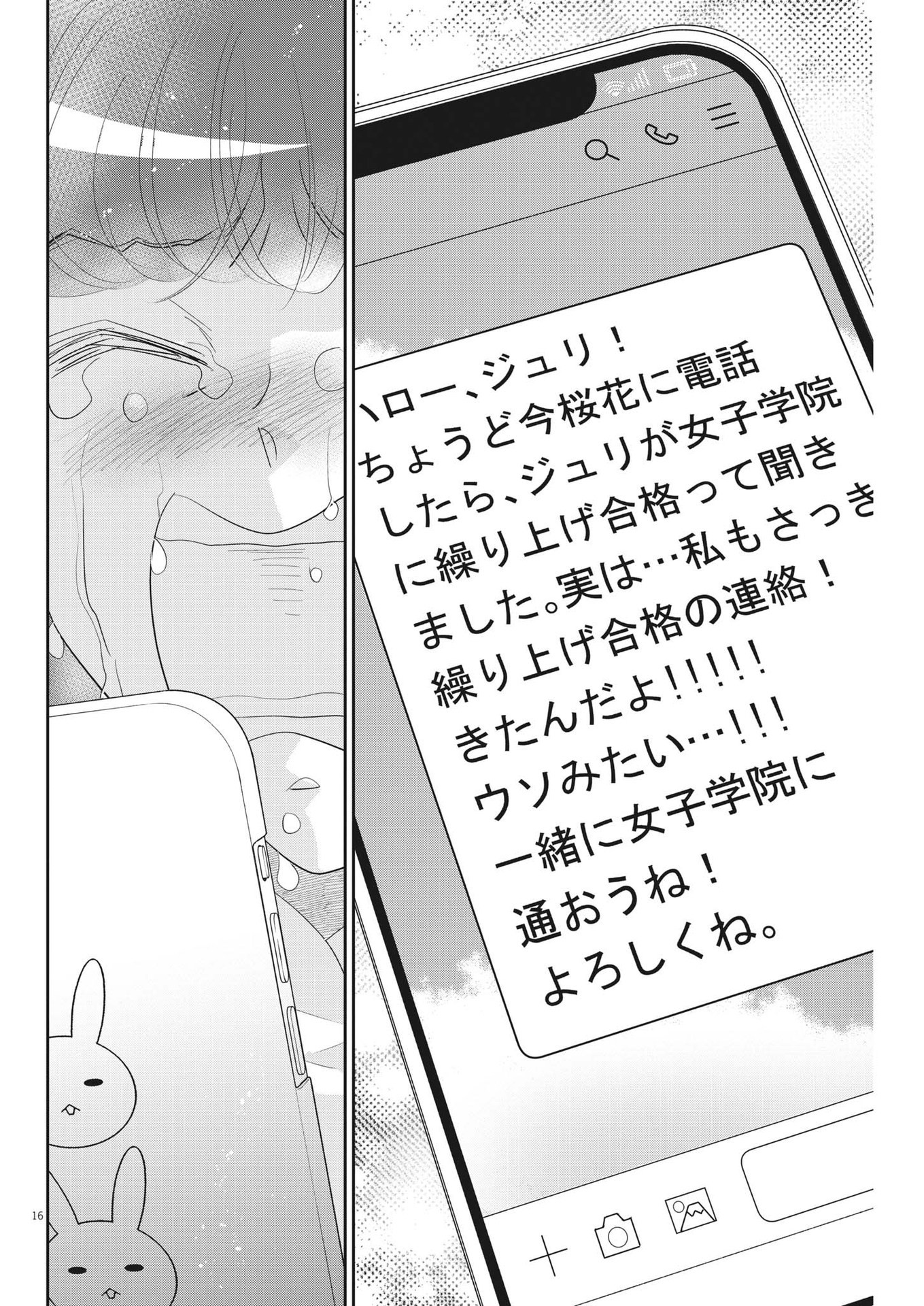 Nigatsu no Shousha -Zettai Goukaku no Kyoushitsu- - Chapter 180 - Page 16