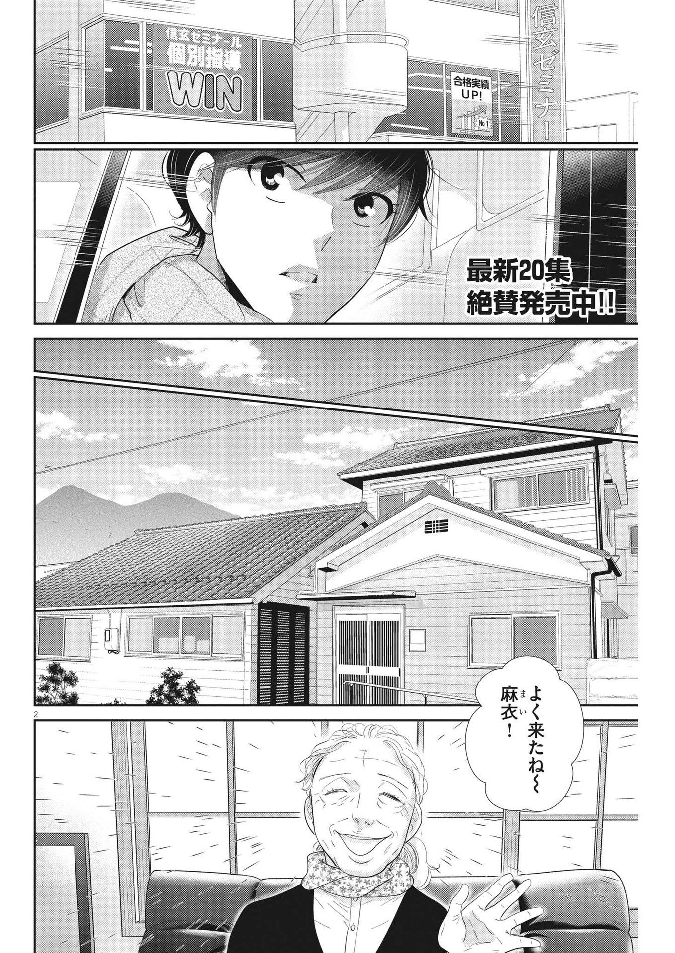 Nigatsu no Shousha -Zettai Goukaku no Kyoushitsu- - Chapter 180 - Page 2