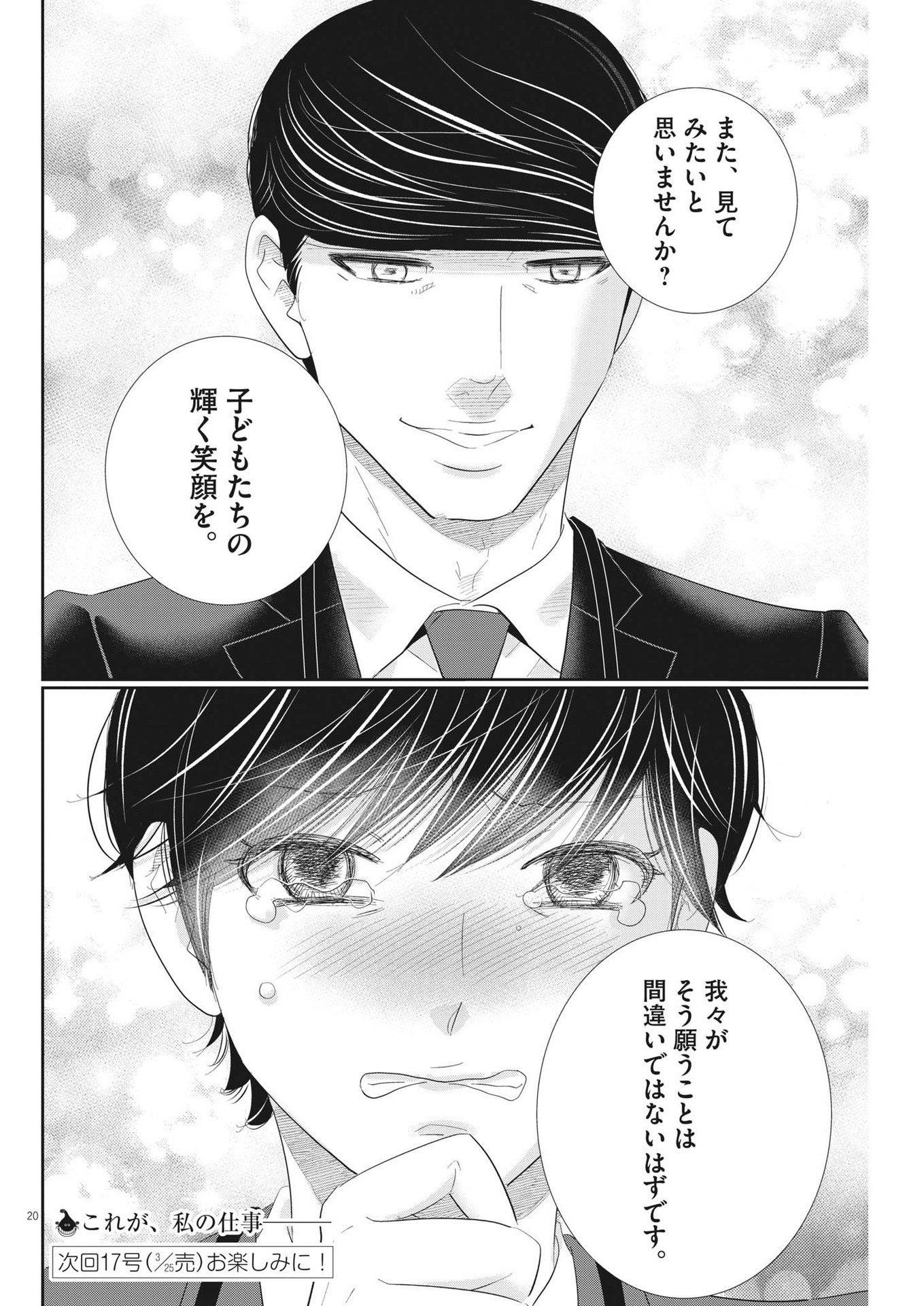 Nigatsu no Shousha -Zettai Goukaku no Kyoushitsu- - Chapter 180 - Page 20