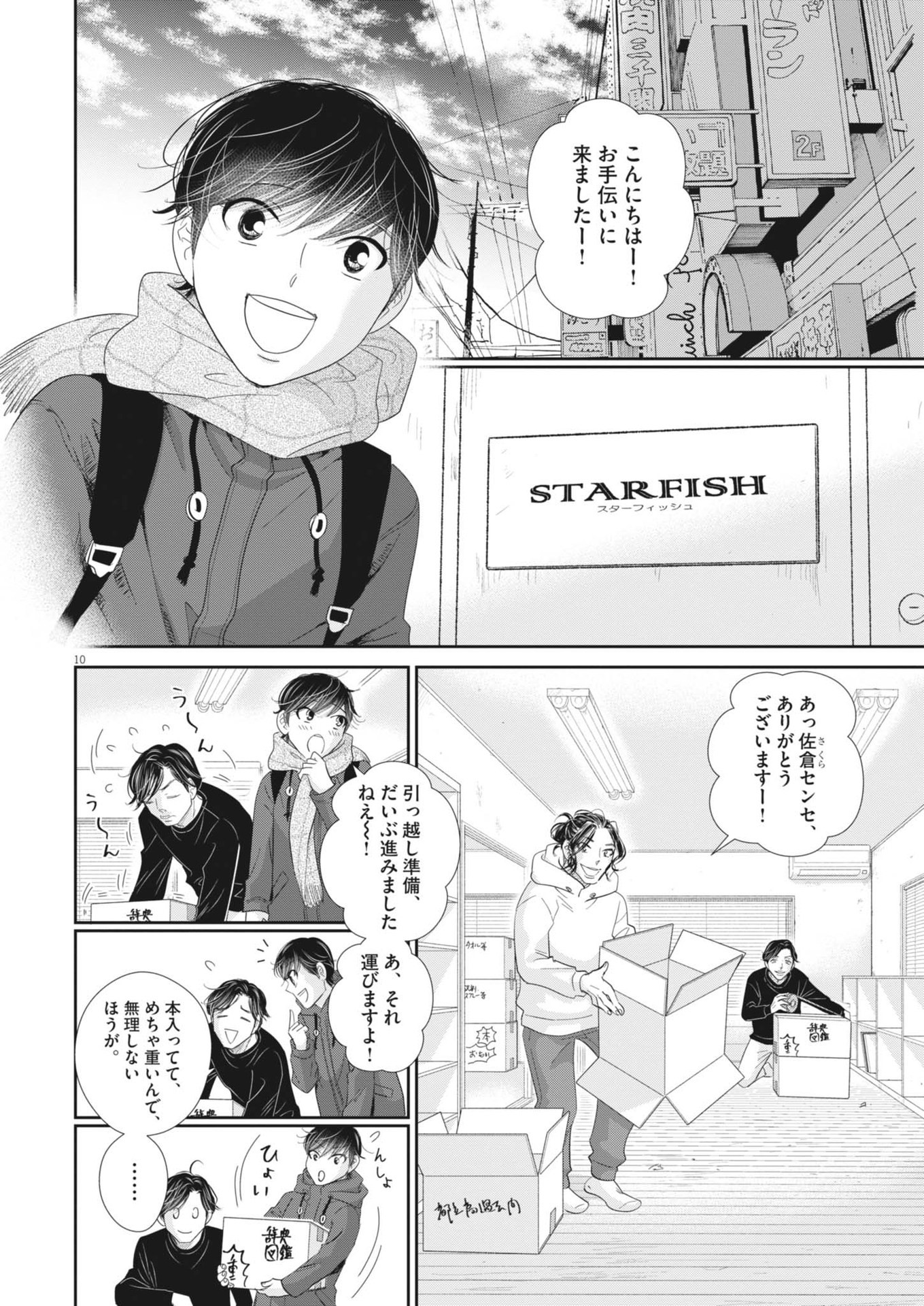 Nigatsu no Shousha -Zettai Goukaku no Kyoushitsu- - Chapter 181.5 - Page 10