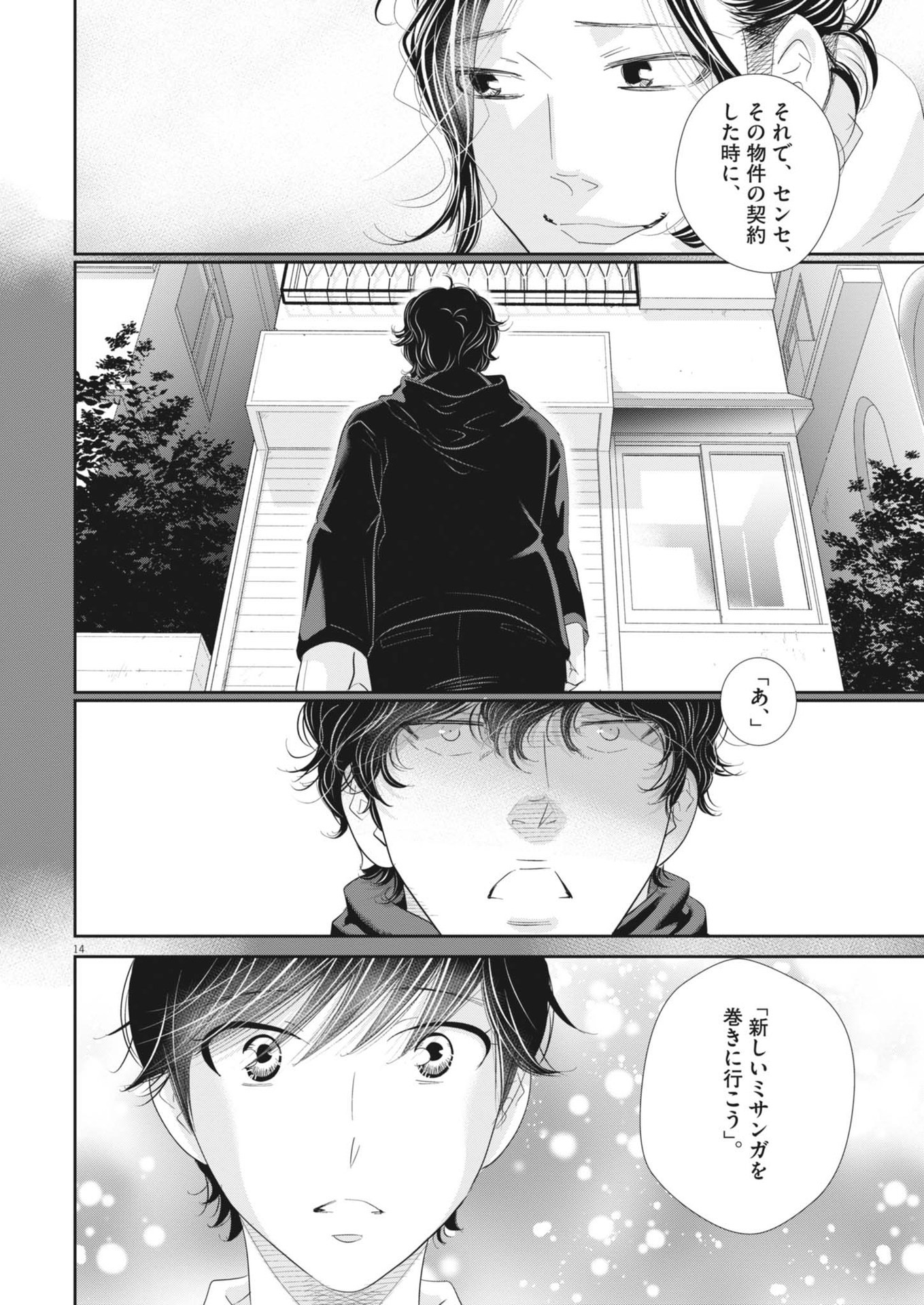 Nigatsu no Shousha -Zettai Goukaku no Kyoushitsu- - Chapter 181.5 - Page 14