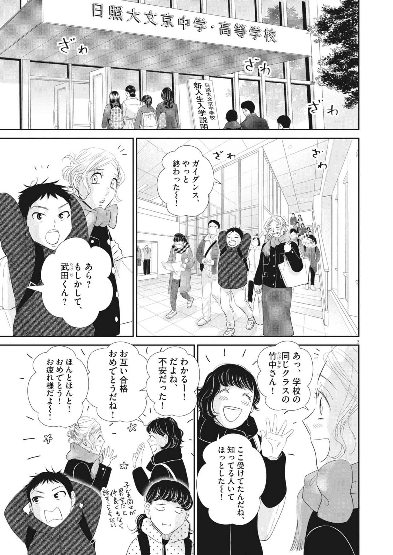 Nigatsu no Shousha -Zettai Goukaku no Kyoushitsu- - Chapter 181.5 - Page 3