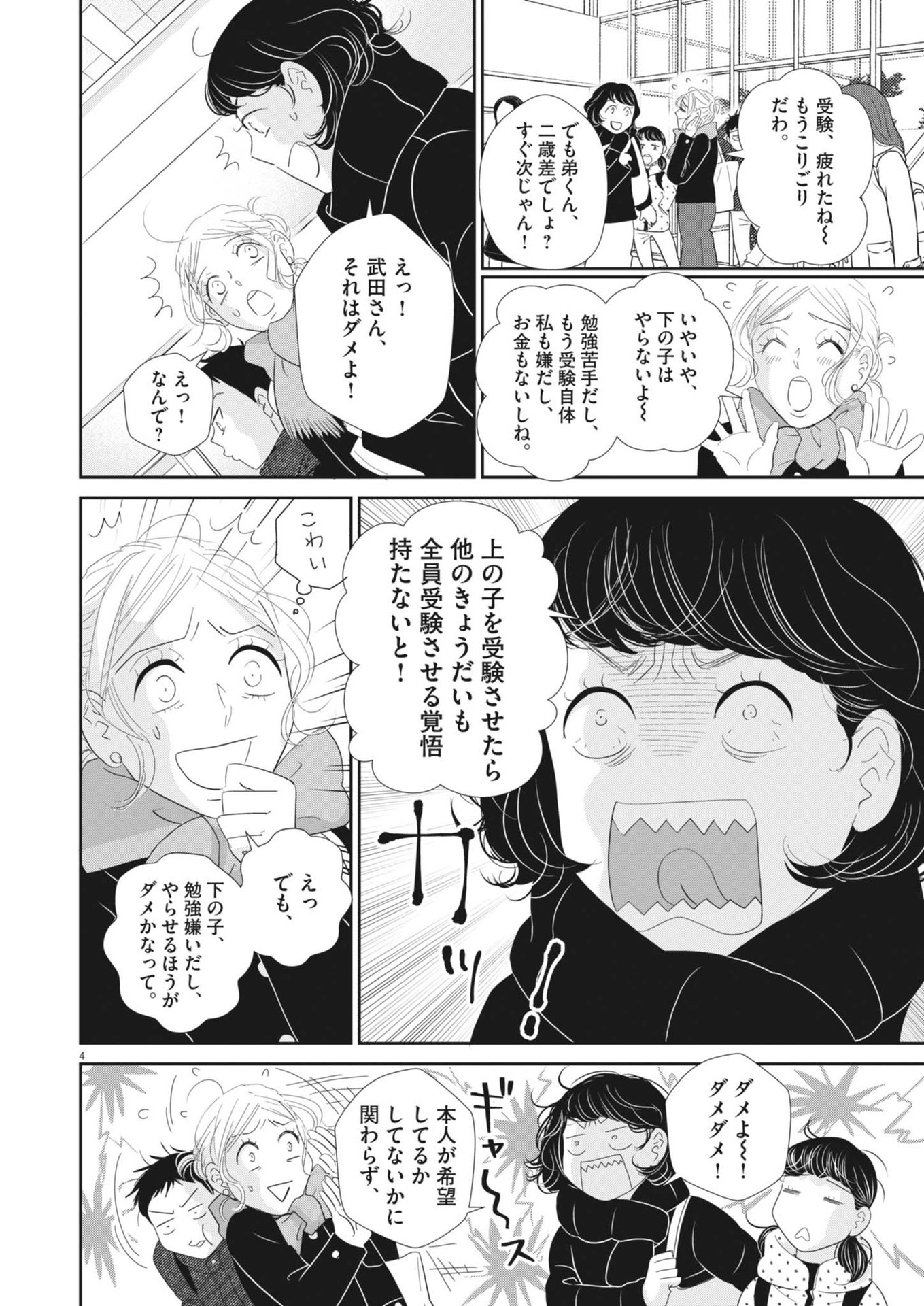 Nigatsu no Shousha -Zettai Goukaku no Kyoushitsu- - Chapter 181.5 - Page 4