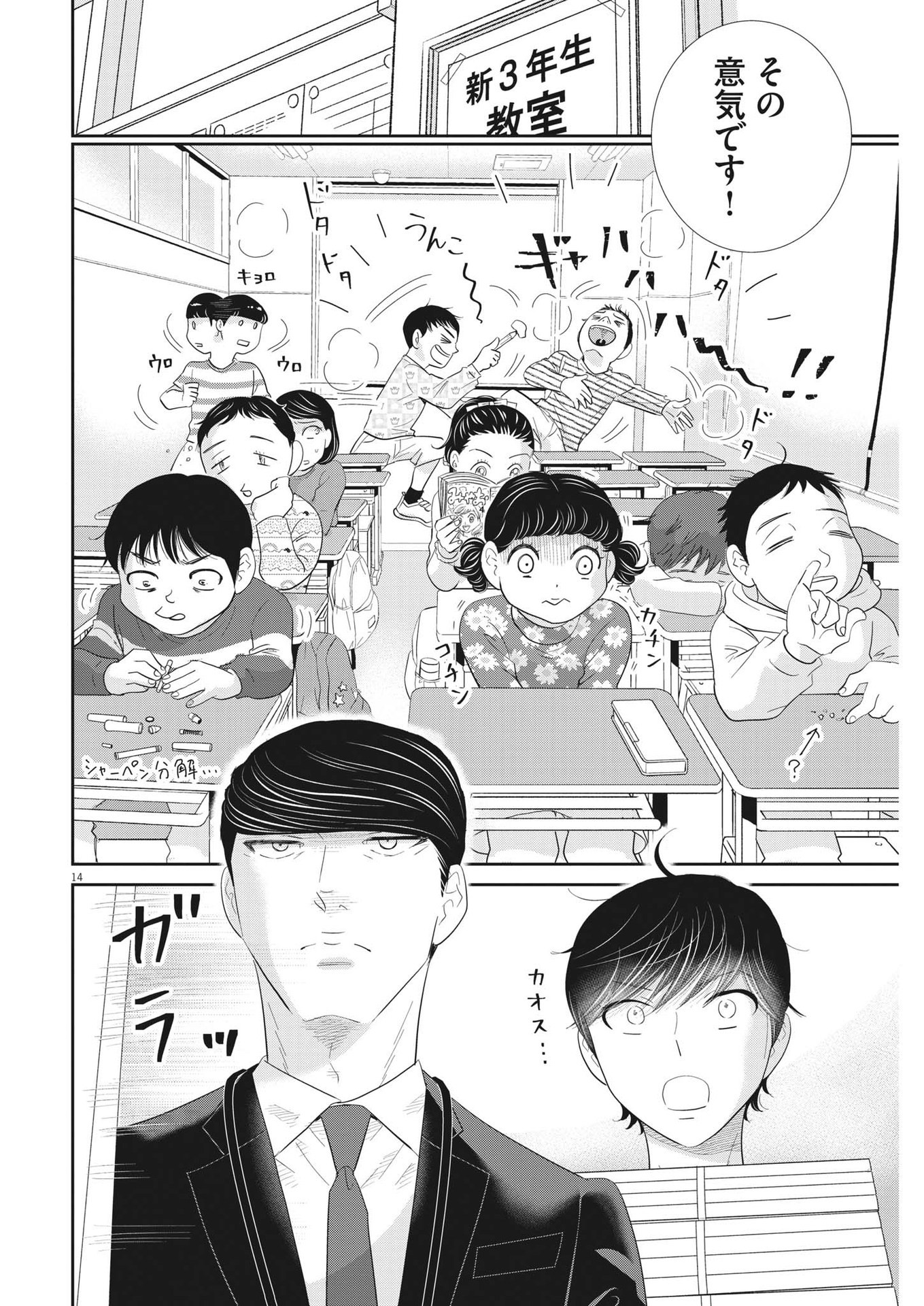 Nigatsu no Shousha -Zettai Goukaku no Kyoushitsu- - Chapter 181 - Page 14