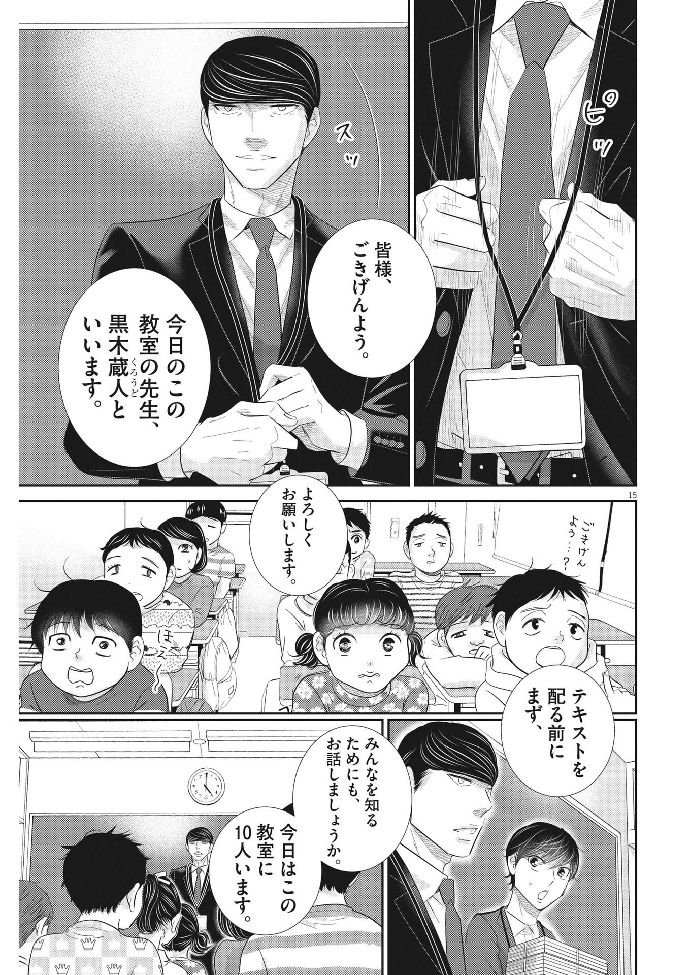 Nigatsu no Shousha -Zettai Goukaku no Kyoushitsu- - Chapter 181 - Page 15