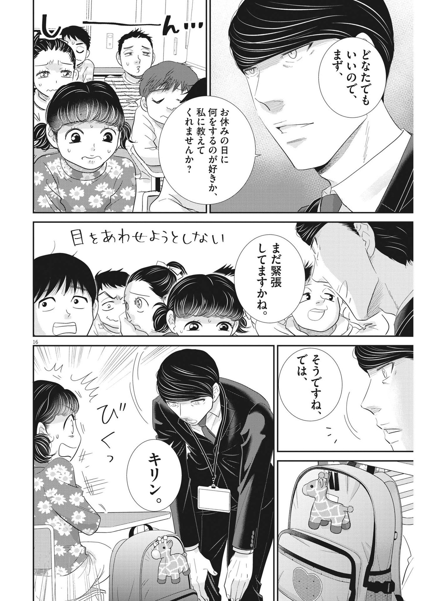 Nigatsu no Shousha -Zettai Goukaku no Kyoushitsu- - Chapter 181 - Page 16