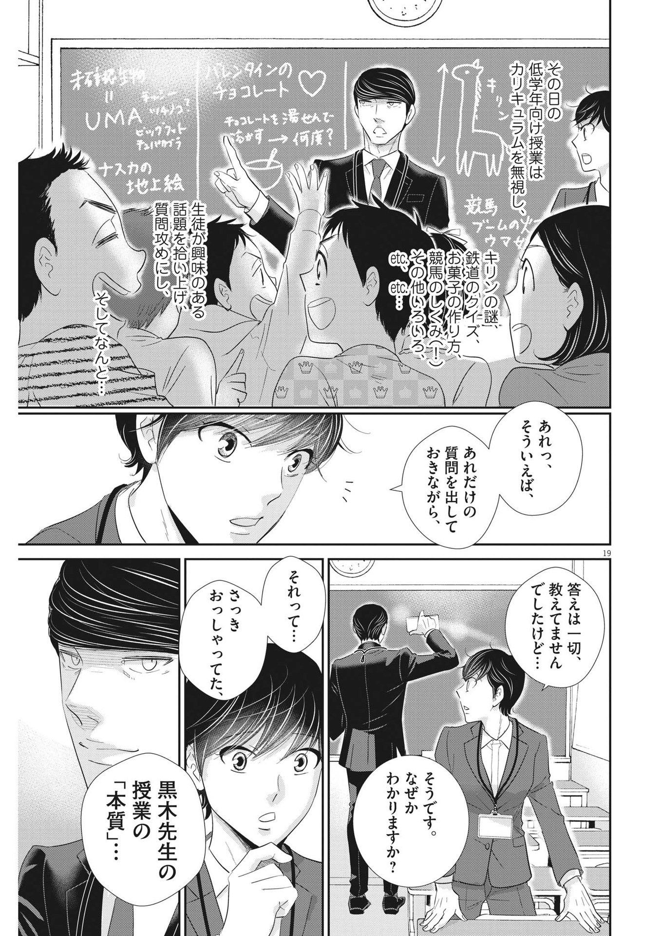 Nigatsu no Shousha -Zettai Goukaku no Kyoushitsu- - Chapter 181 - Page 19