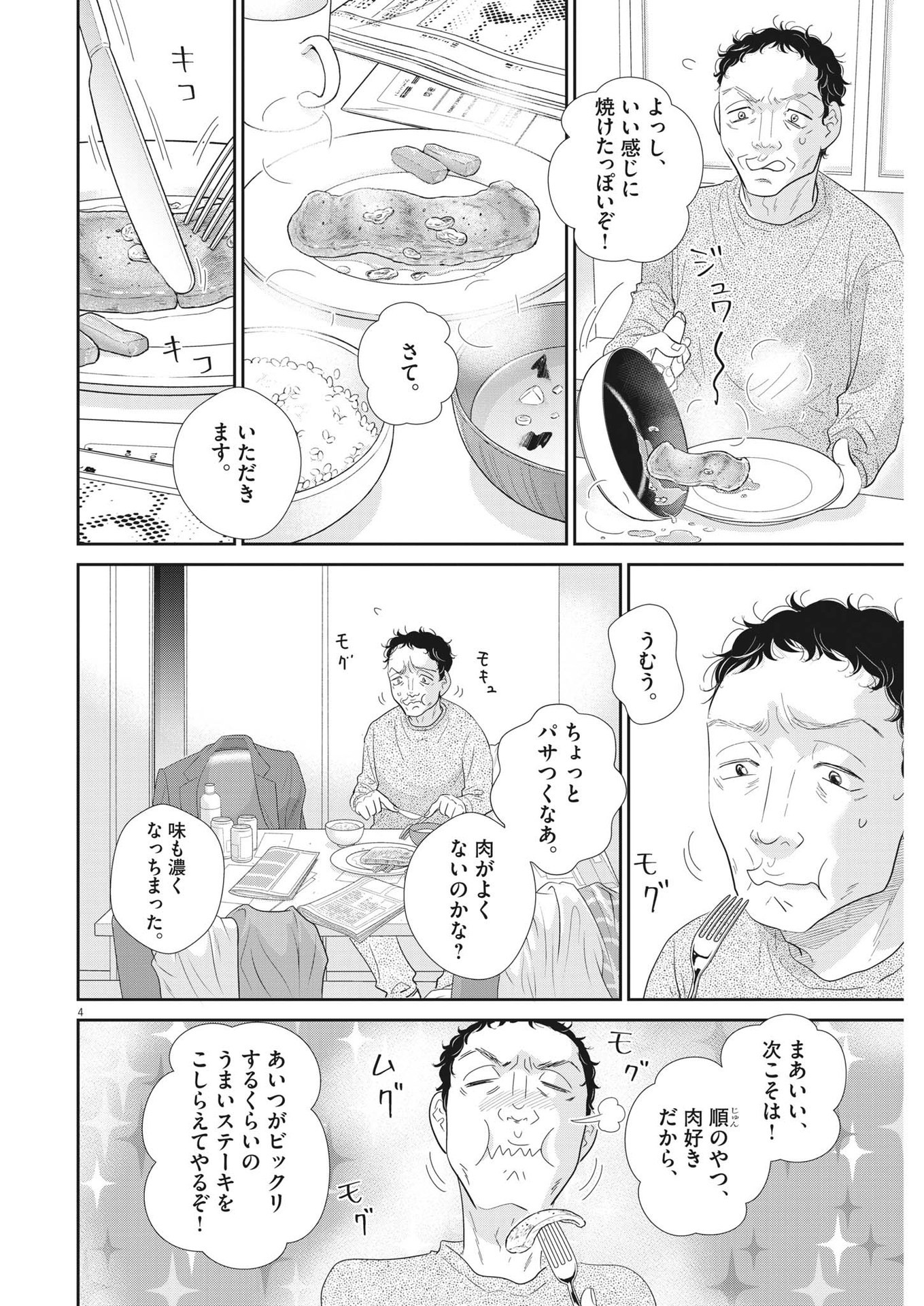 Nigatsu no Shousha -Zettai Goukaku no Kyoushitsu- - Chapter 181 - Page 4