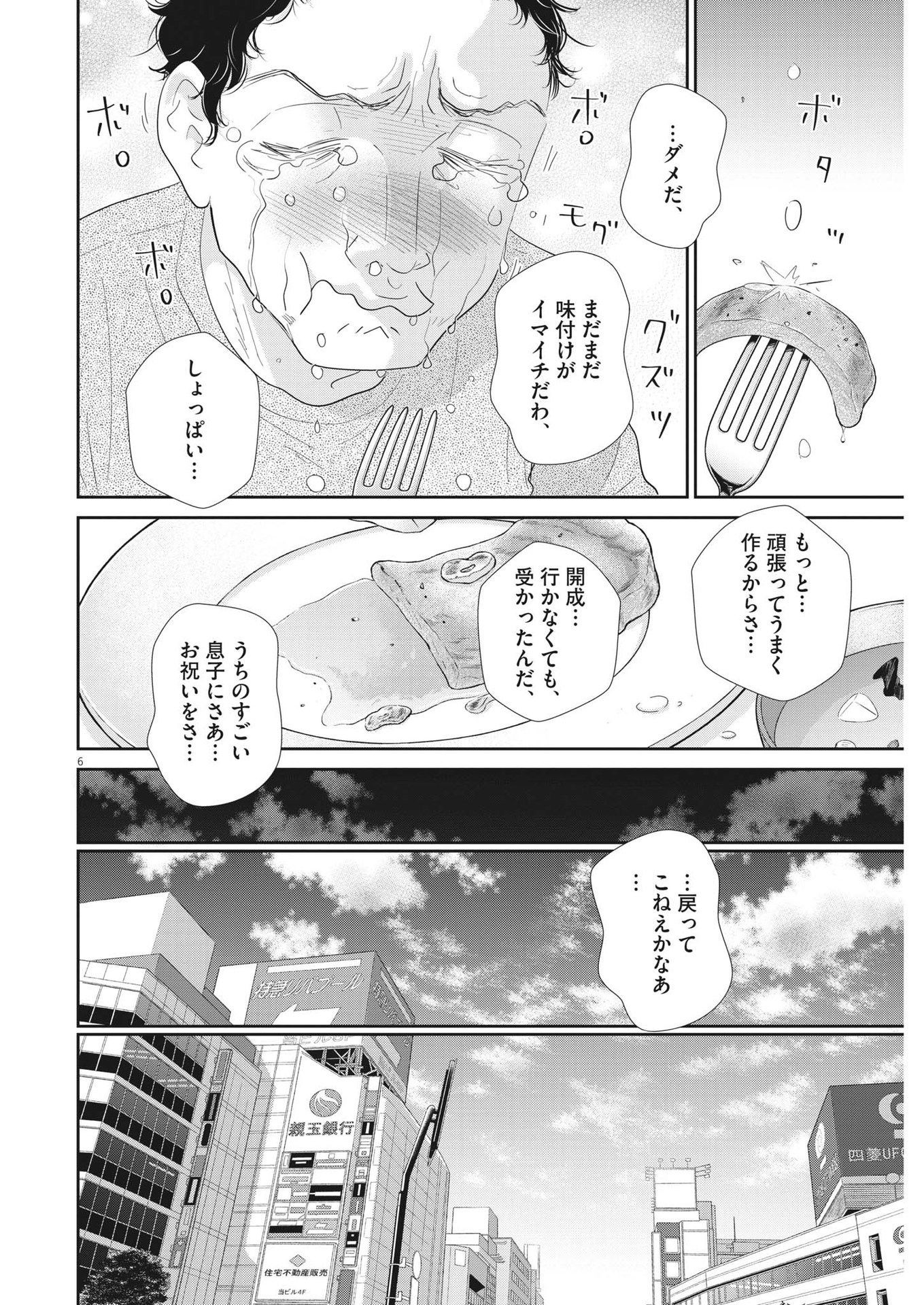 Nigatsu no Shousha -Zettai Goukaku no Kyoushitsu- - Chapter 181 - Page 6