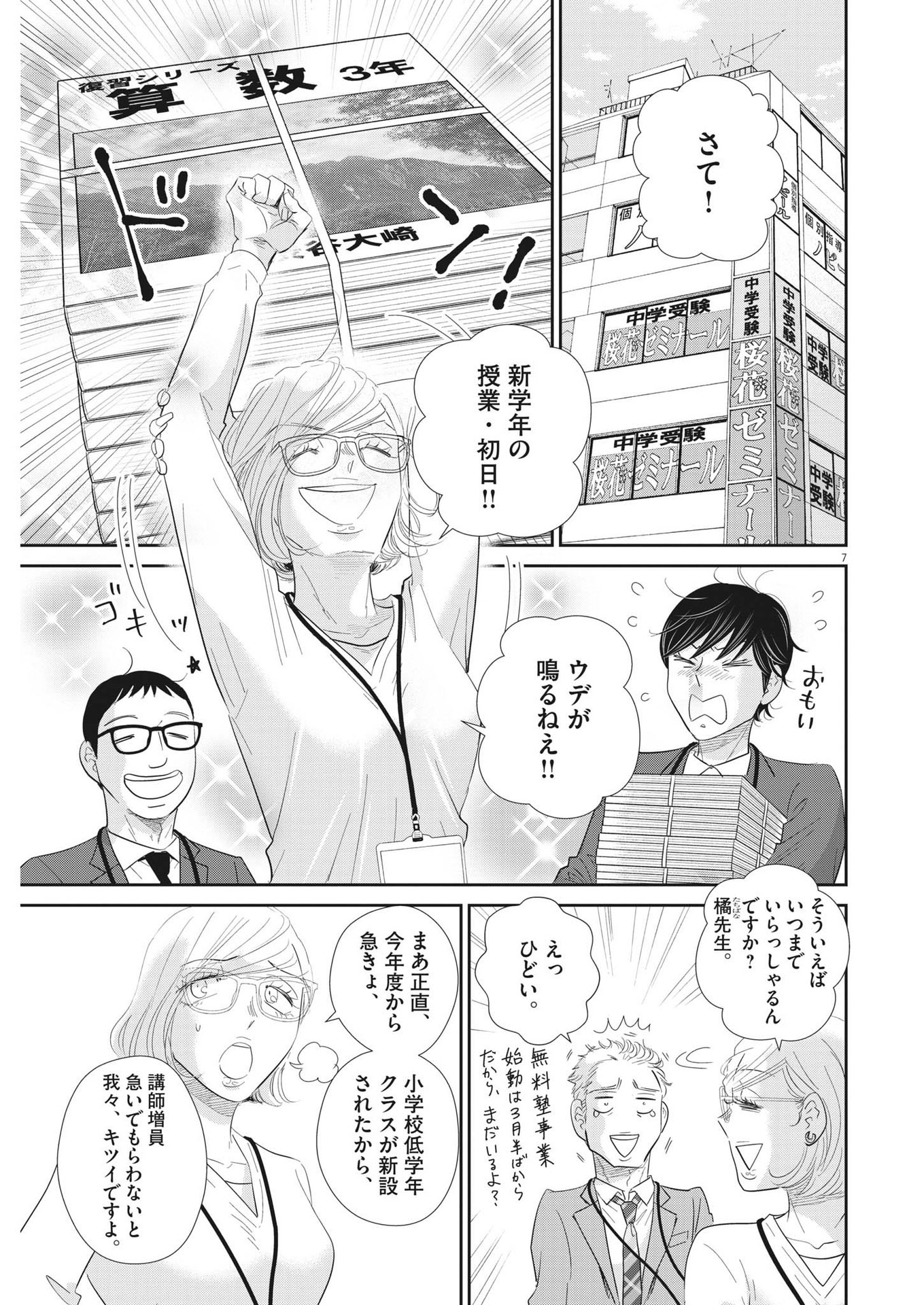 Nigatsu no Shousha -Zettai Goukaku no Kyoushitsu- - Chapter 181 - Page 7