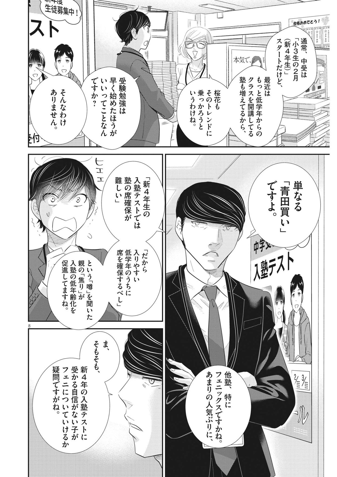 Nigatsu no Shousha -Zettai Goukaku no Kyoushitsu- - Chapter 181 - Page 8