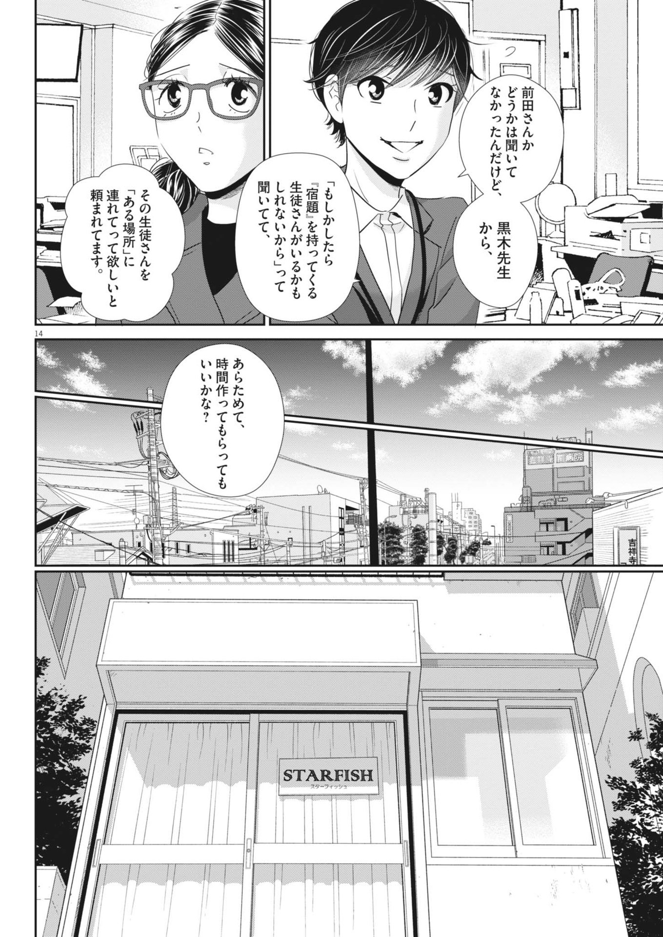Nigatsu no Shousha -Zettai Goukaku no Kyoushitsu- - Chapter 182 - Page 14