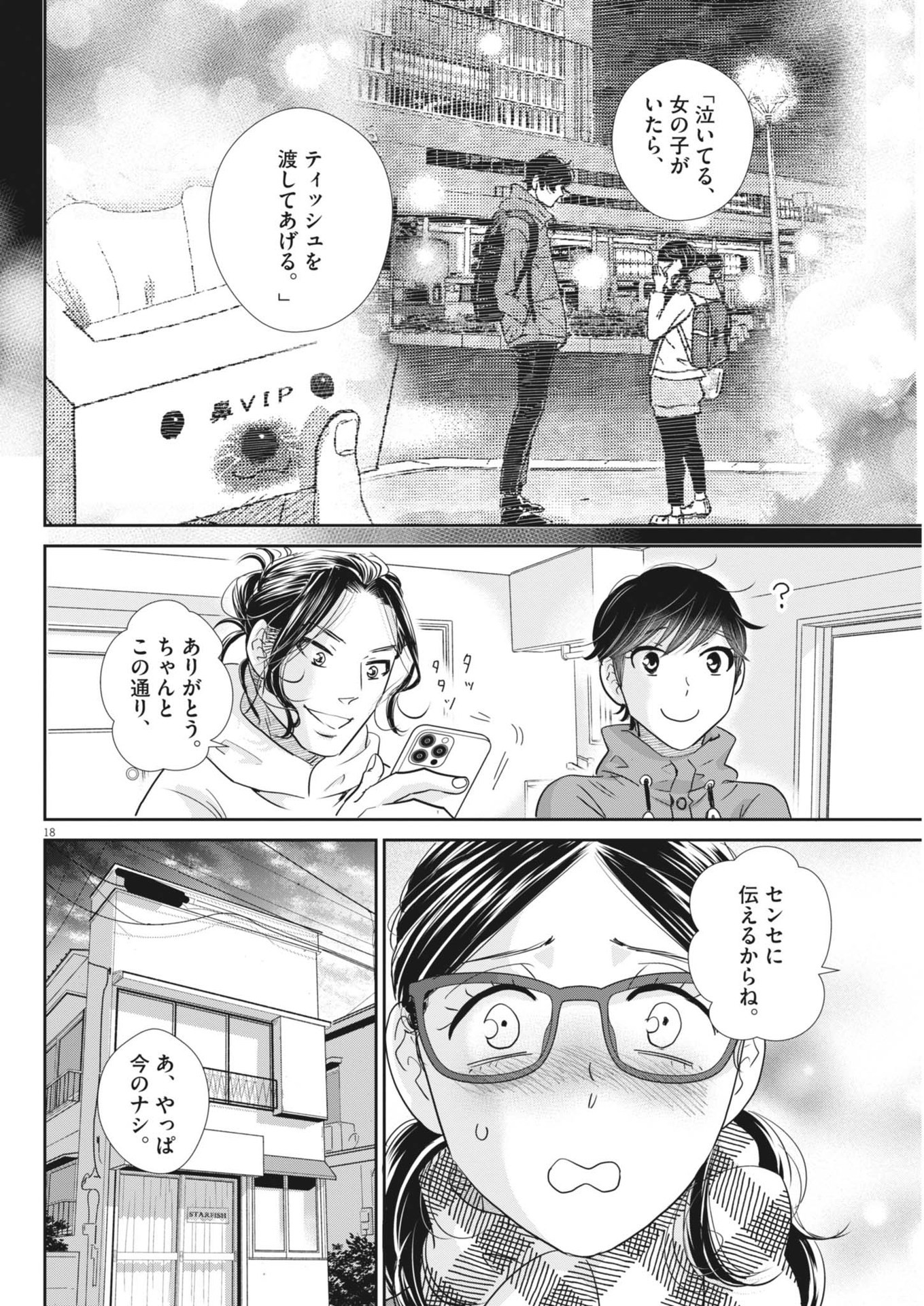 Nigatsu no Shousha -Zettai Goukaku no Kyoushitsu- - Chapter 182 - Page 18