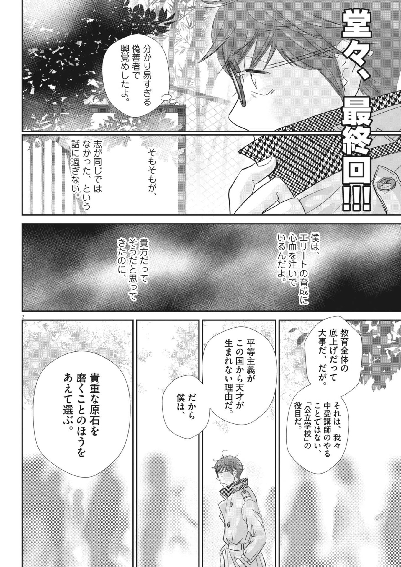 Nigatsu no Shousha -Zettai Goukaku no Kyoushitsu- - Chapter 182 - Page 2