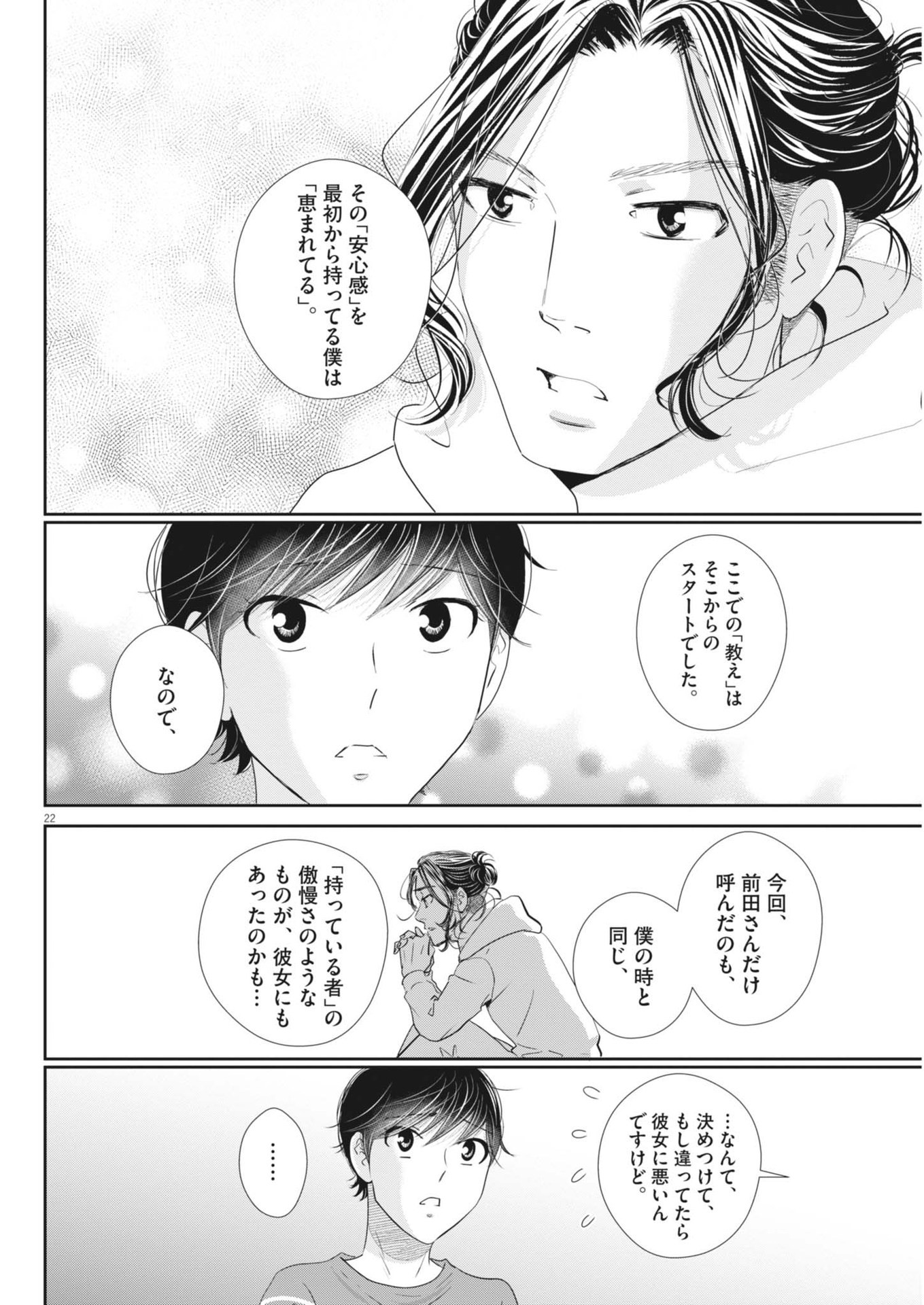 Nigatsu no Shousha -Zettai Goukaku no Kyoushitsu- - Chapter 182 - Page 22