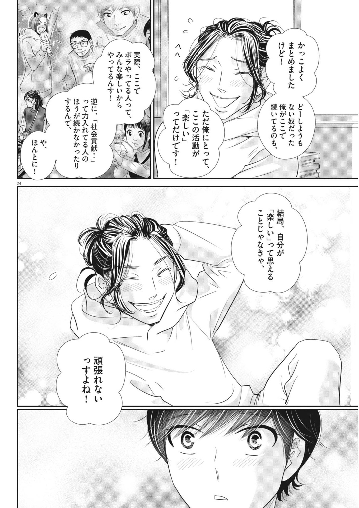 Nigatsu no Shousha -Zettai Goukaku no Kyoushitsu- - Chapter 182 - Page 24