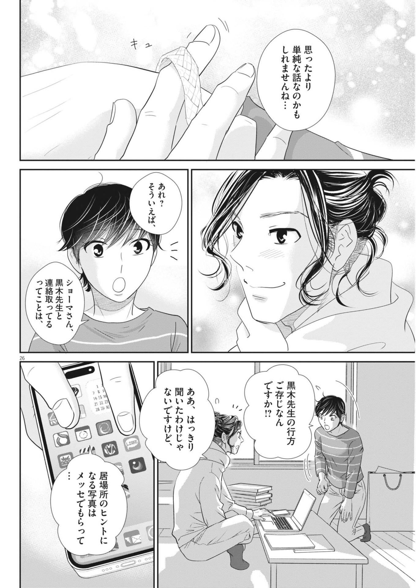 Nigatsu no Shousha -Zettai Goukaku no Kyoushitsu- - Chapter 182 - Page 26