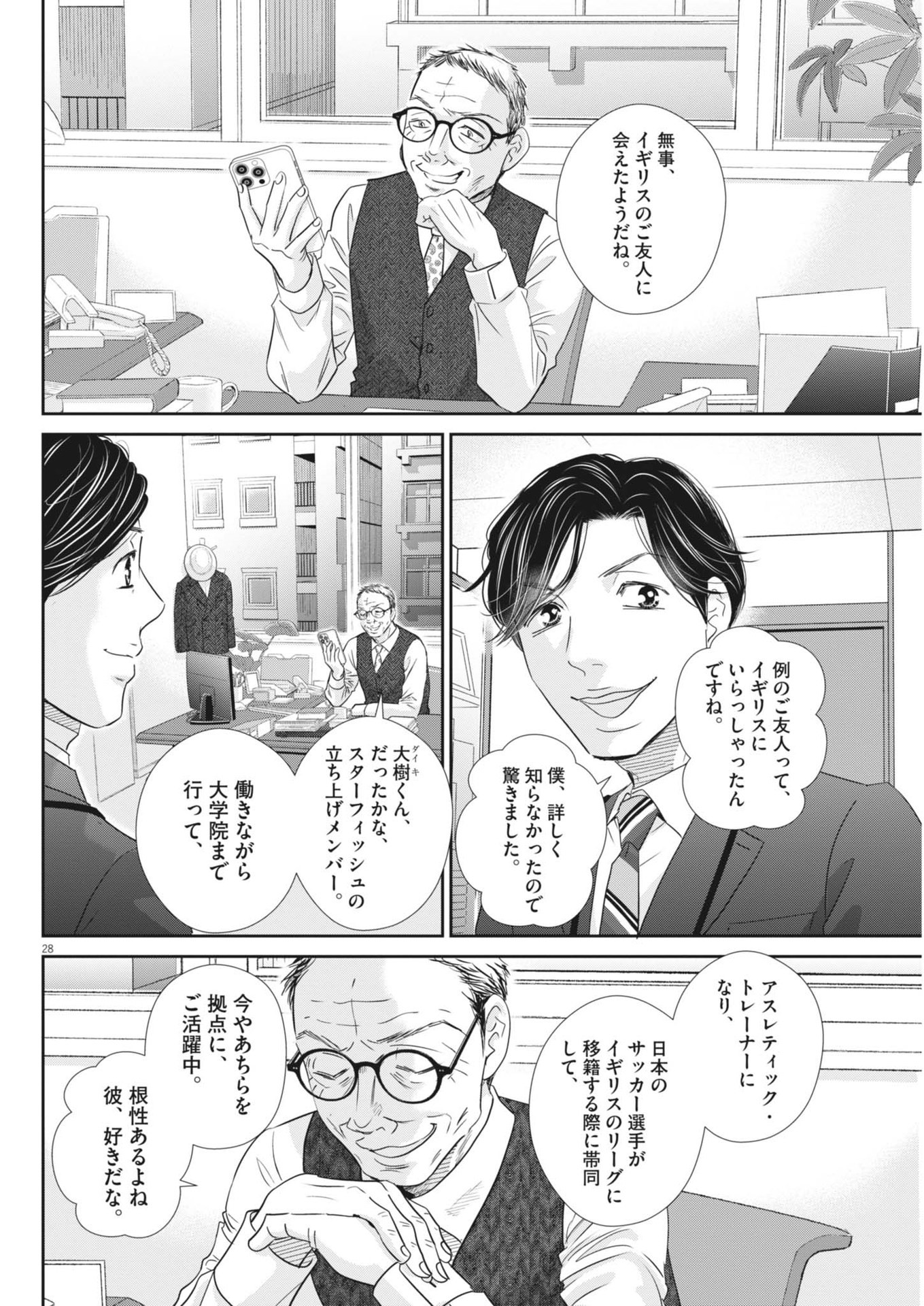 Nigatsu no Shousha -Zettai Goukaku no Kyoushitsu- - Chapter 182 - Page 28