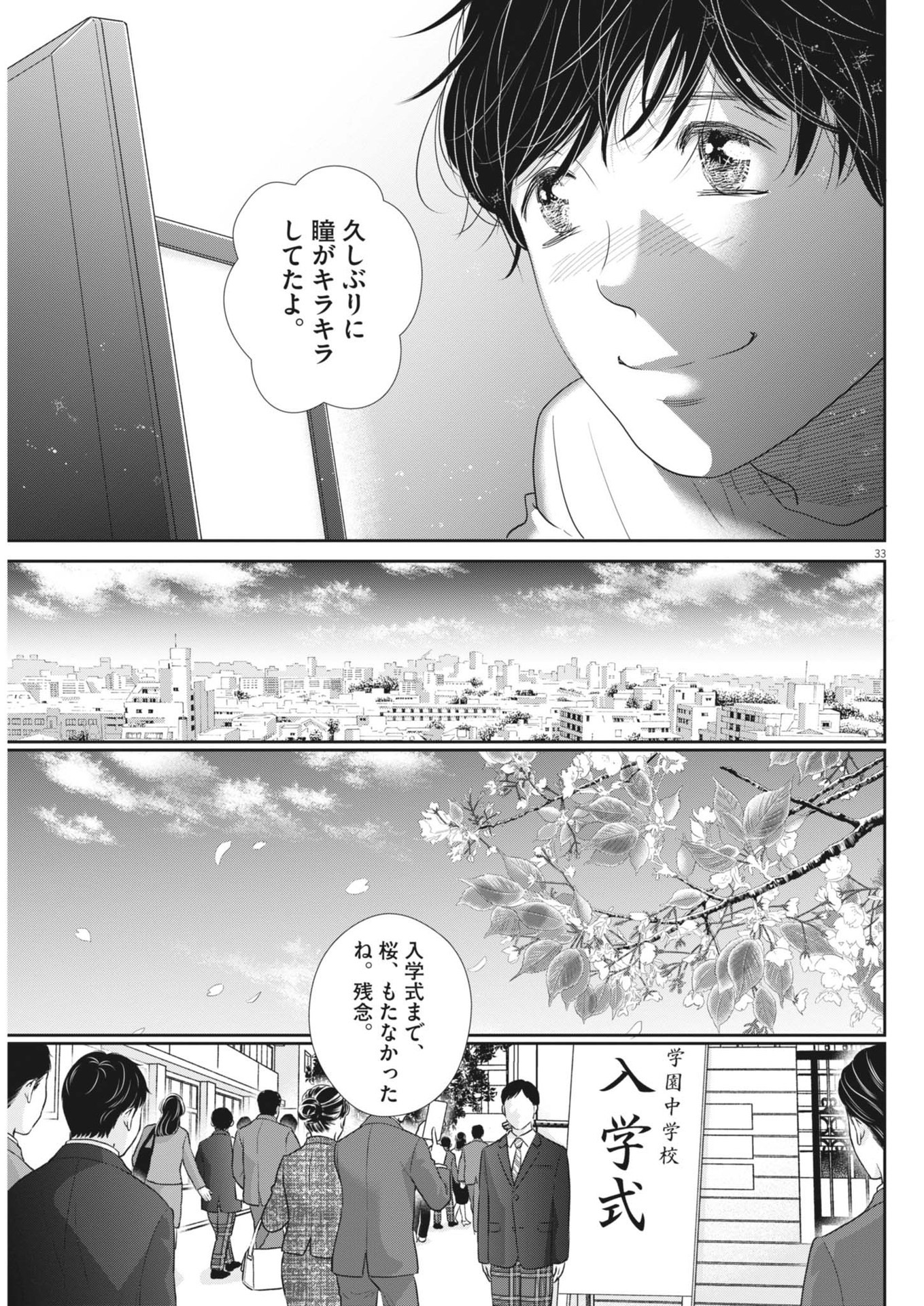 Nigatsu no Shousha -Zettai Goukaku no Kyoushitsu- - Chapter 182 - Page 33