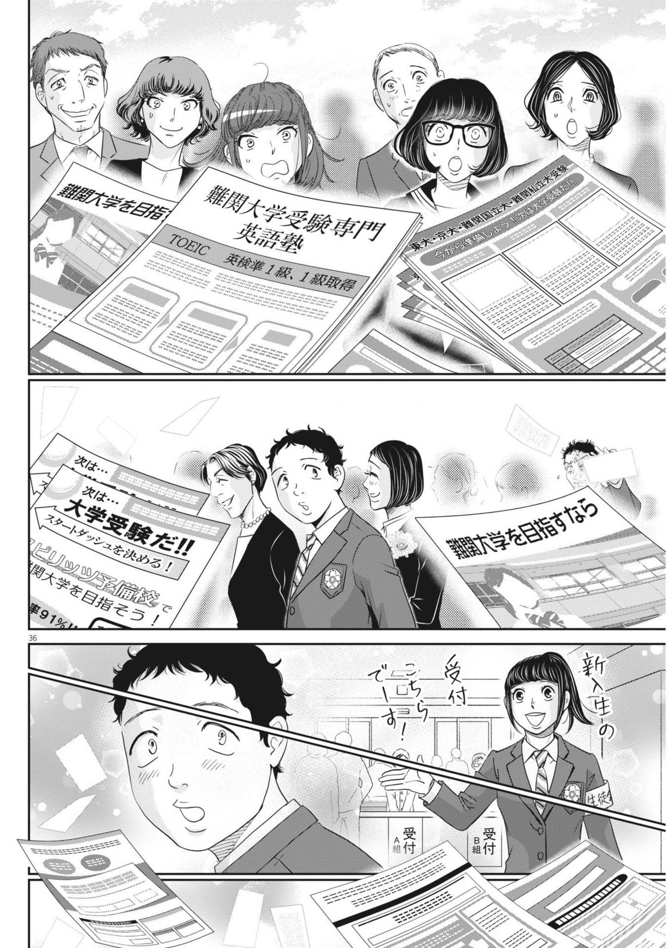 Nigatsu no Shousha -Zettai Goukaku no Kyoushitsu- - Chapter 182 - Page 36
