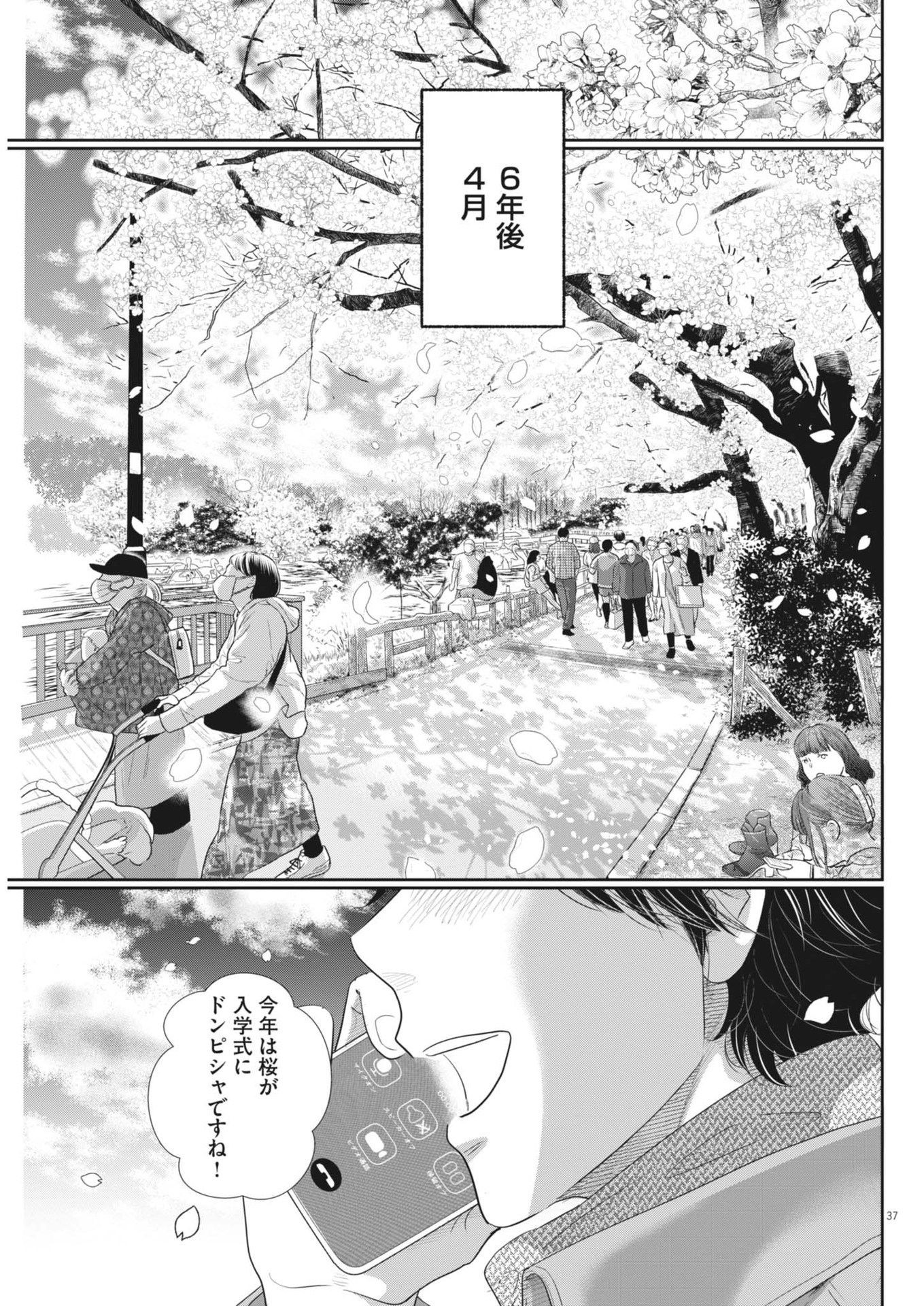Nigatsu no Shousha -Zettai Goukaku no Kyoushitsu- - Chapter 182 - Page 37