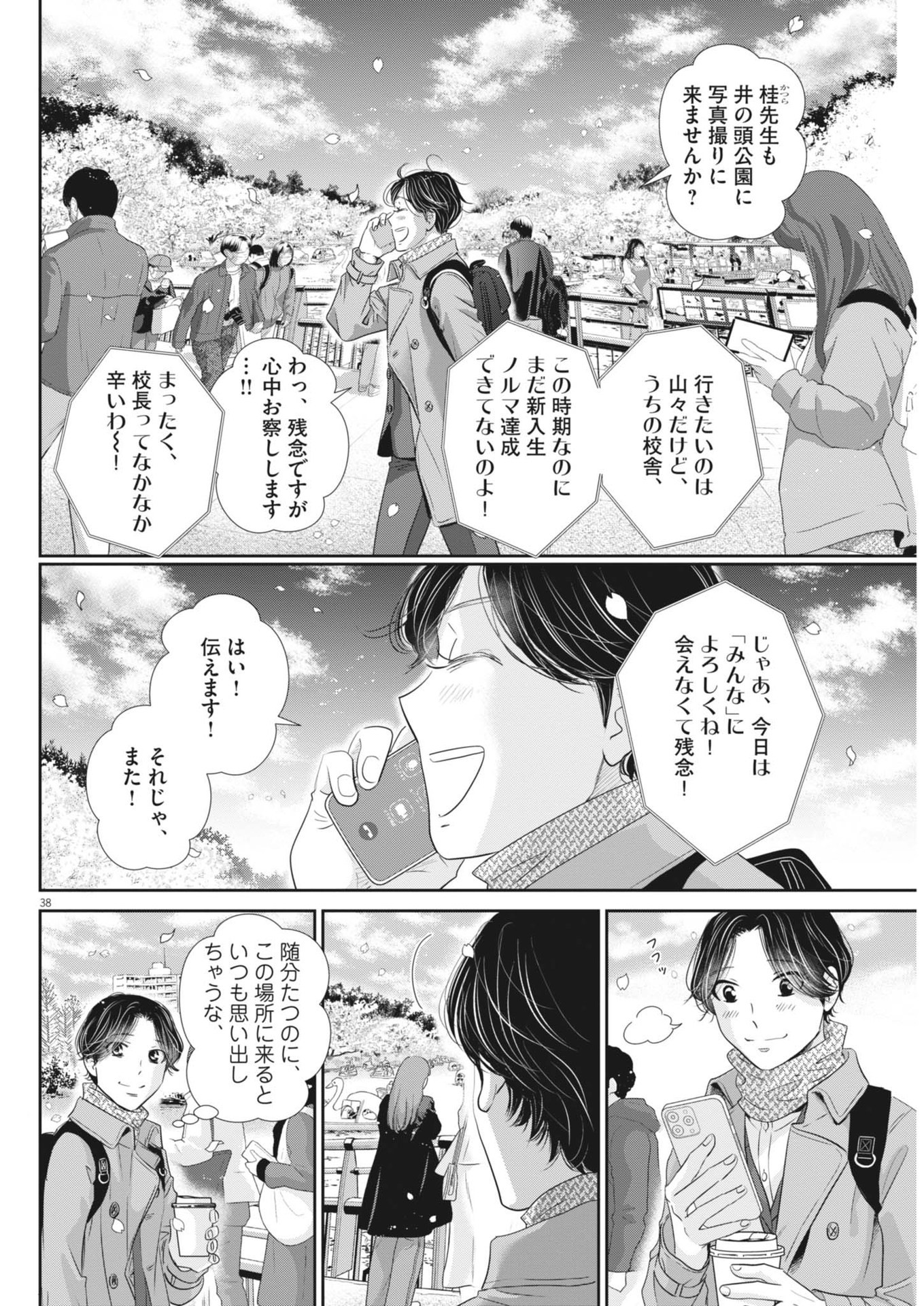 Nigatsu no Shousha -Zettai Goukaku no Kyoushitsu- - Chapter 182 - Page 38
